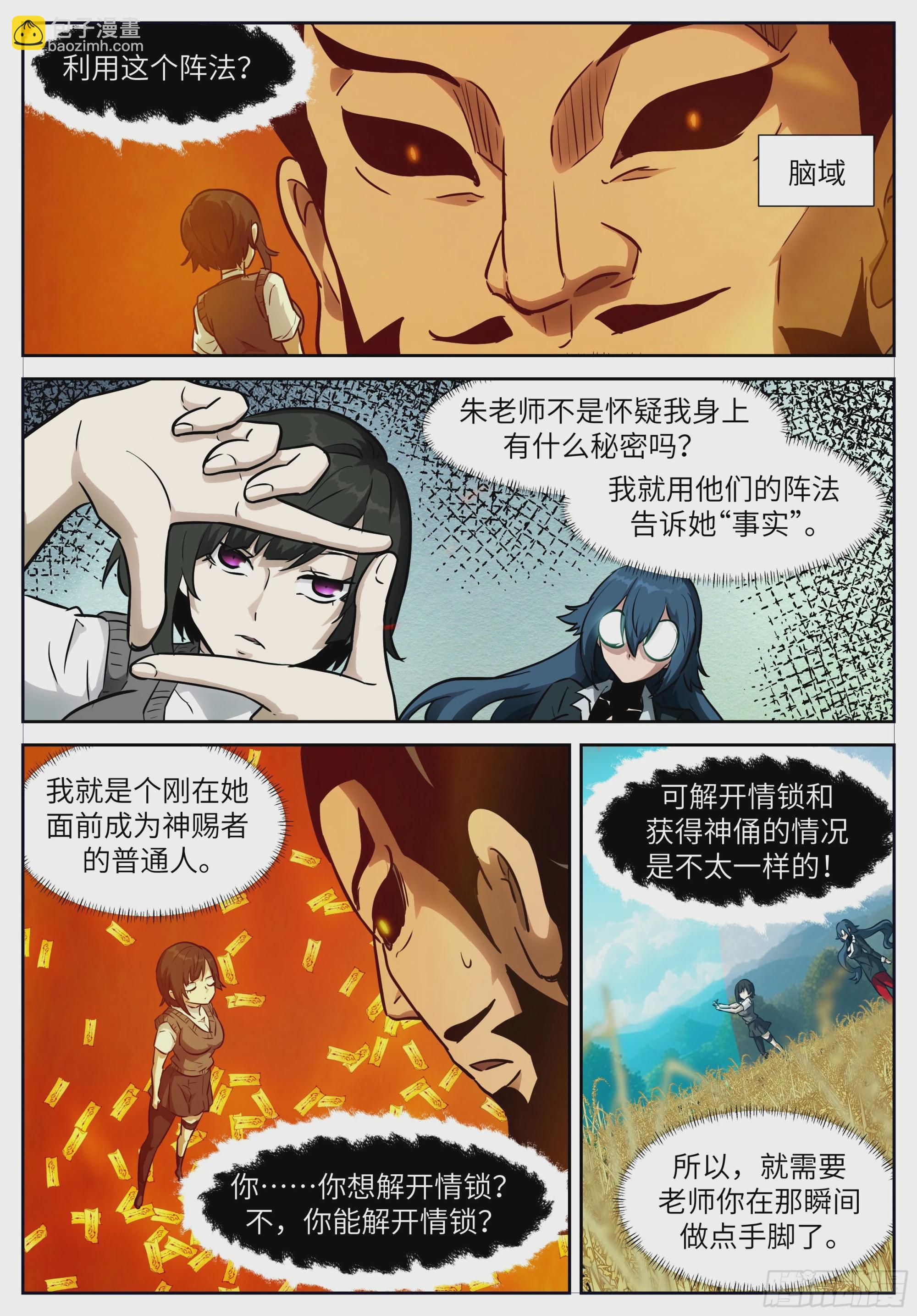 🍱神俑降临 时晓04 三重情锁 第7页