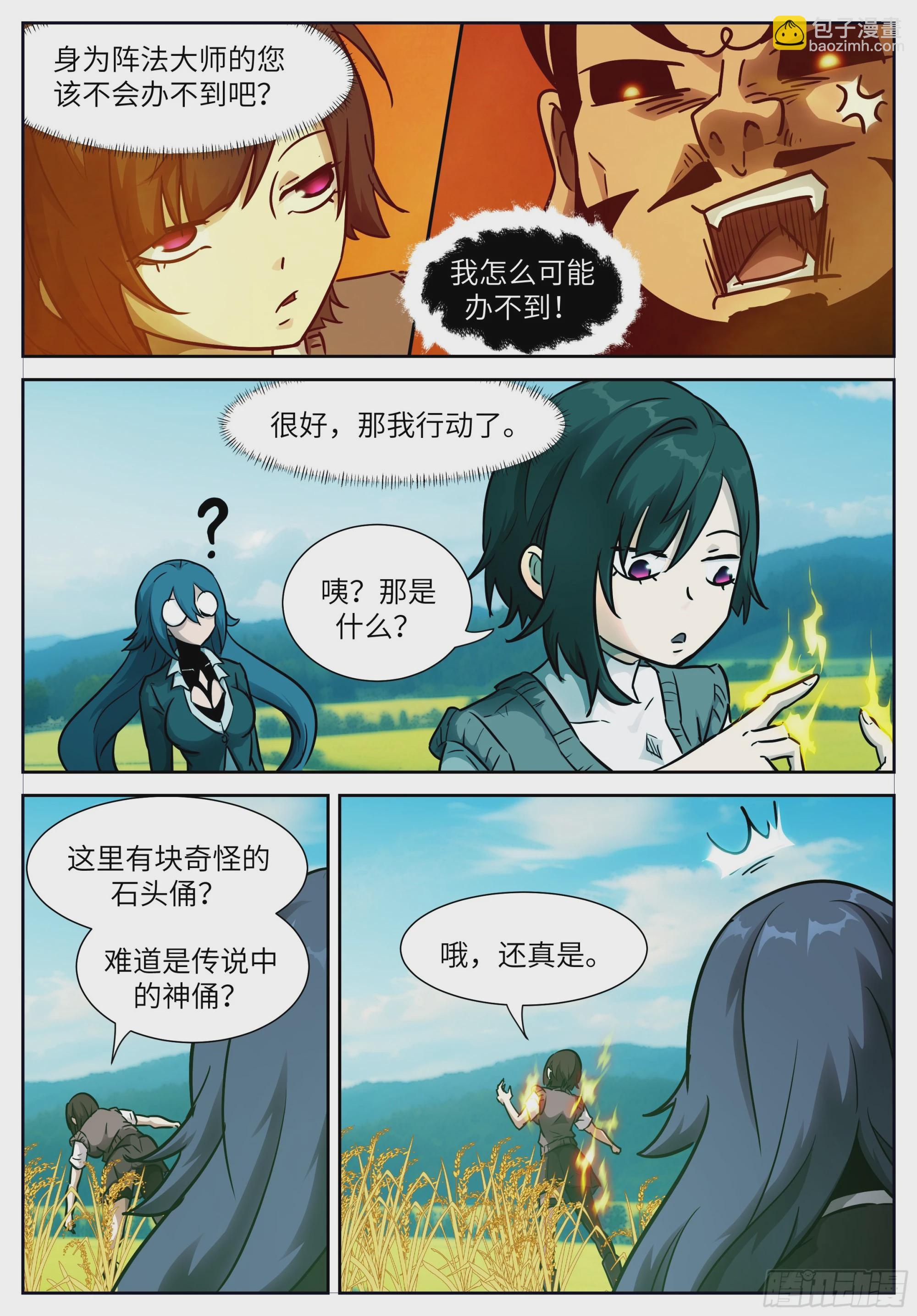 🍱神俑降临 时晓04 三重情锁 第8页