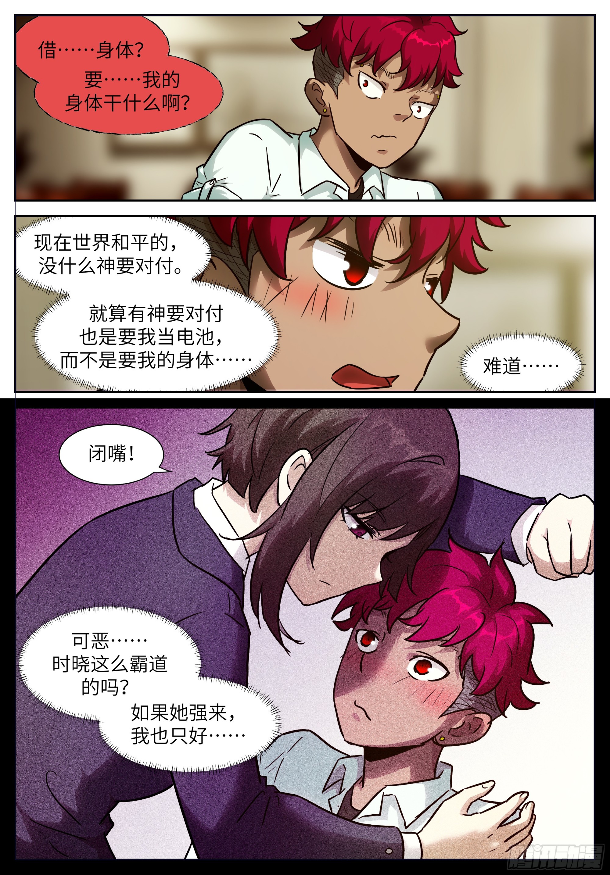 🍱神俑降临 时晓06 你就当睡了一觉 第1页