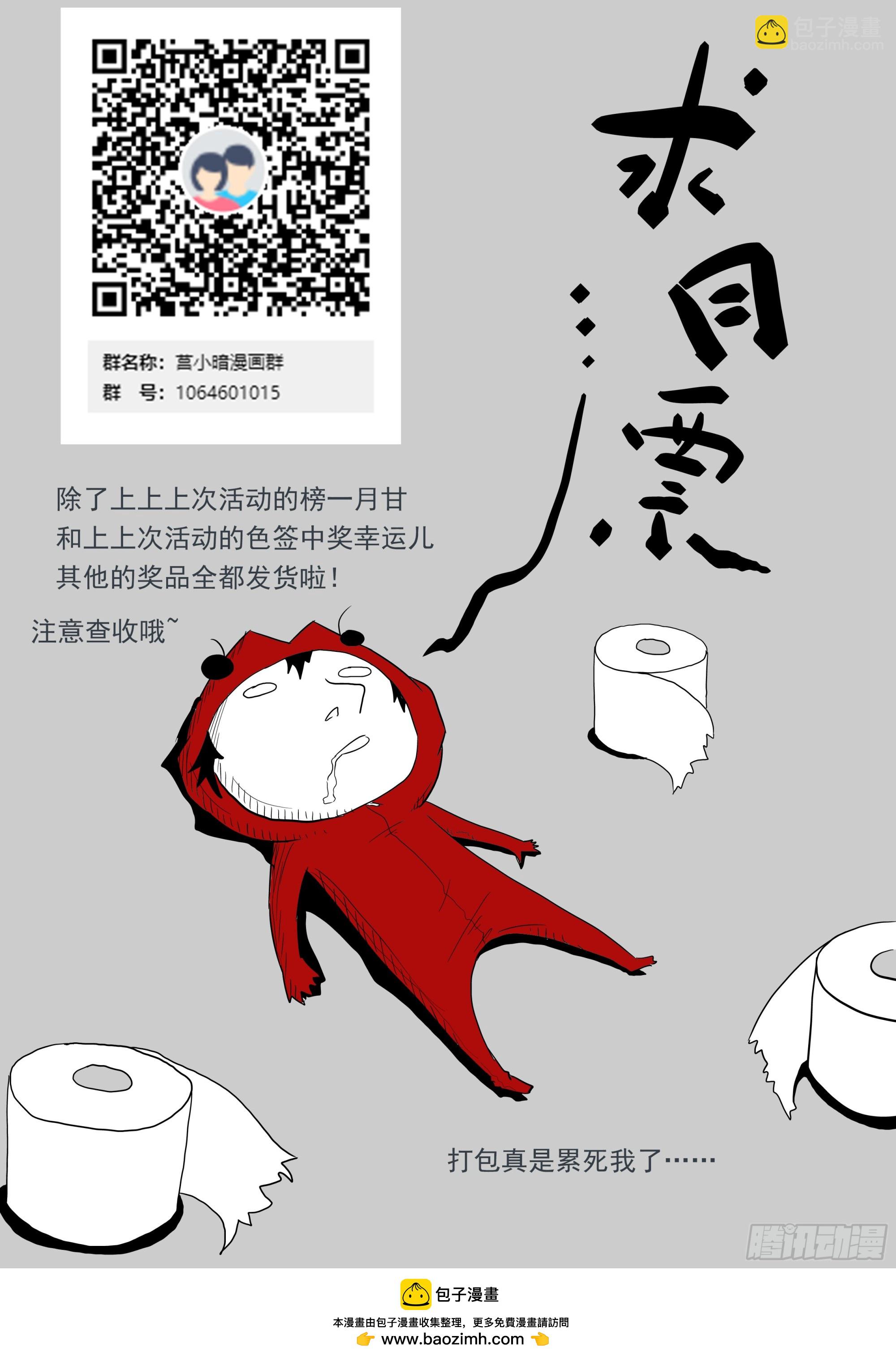 🍱神俑降临 时晓06 你就当睡了一觉 第13页