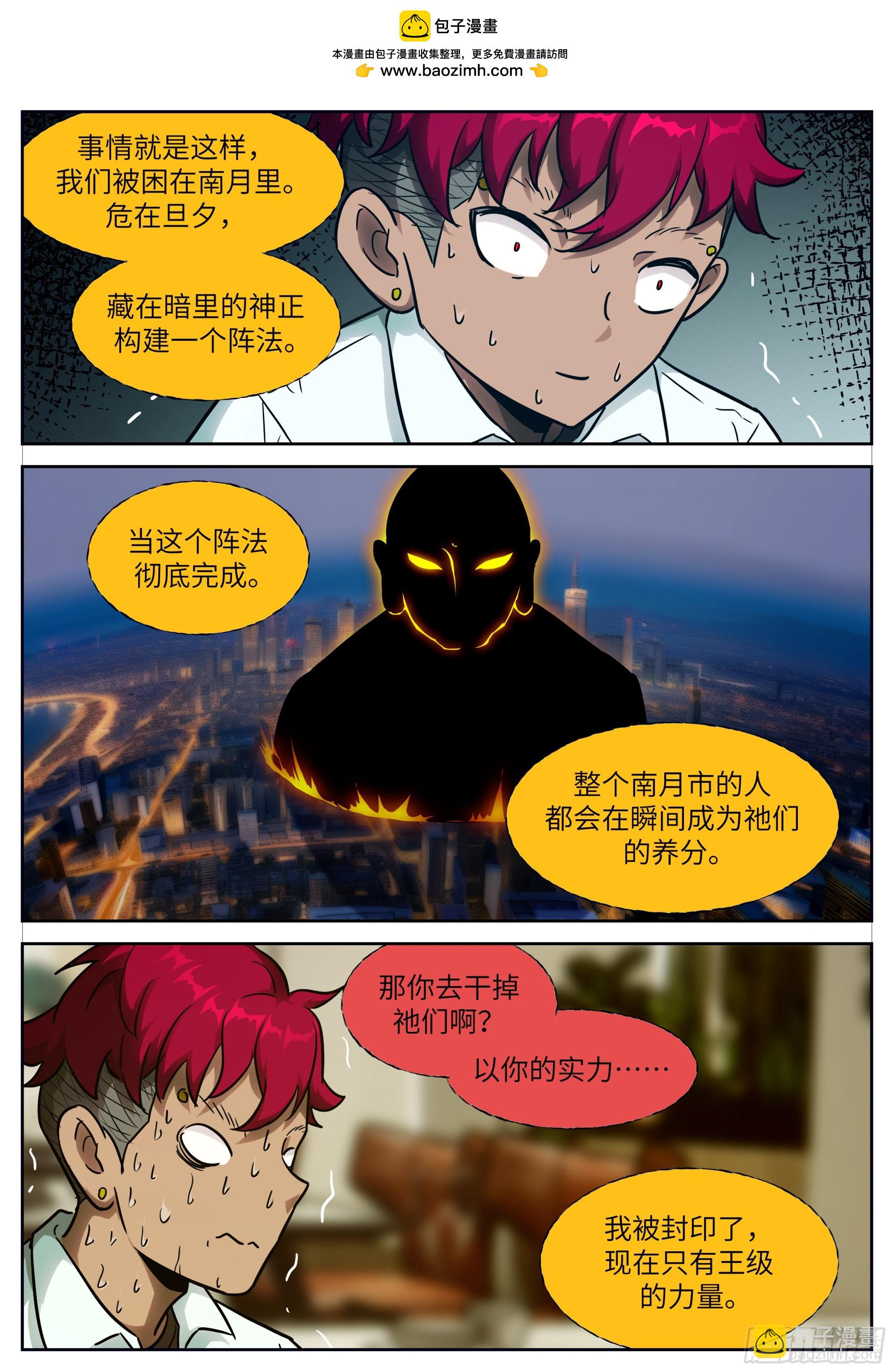 🍱神俑降临 时晓06 你就当睡了一觉 第2页
