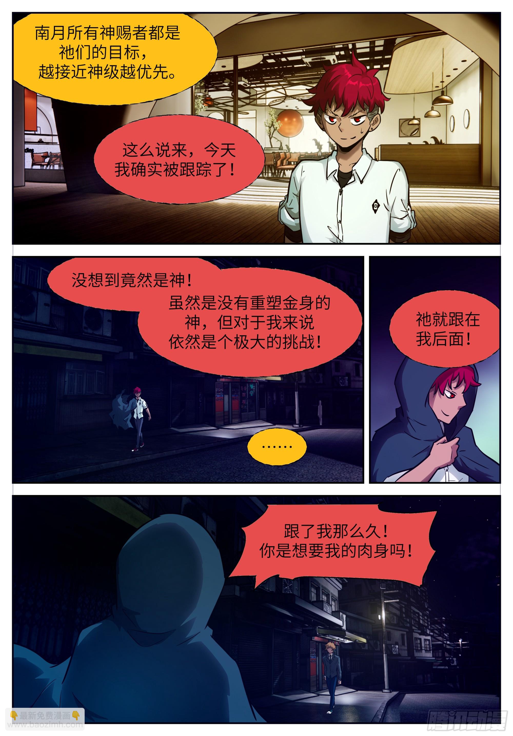 🍱神俑降临 时晓06 你就当睡了一觉 第4页
