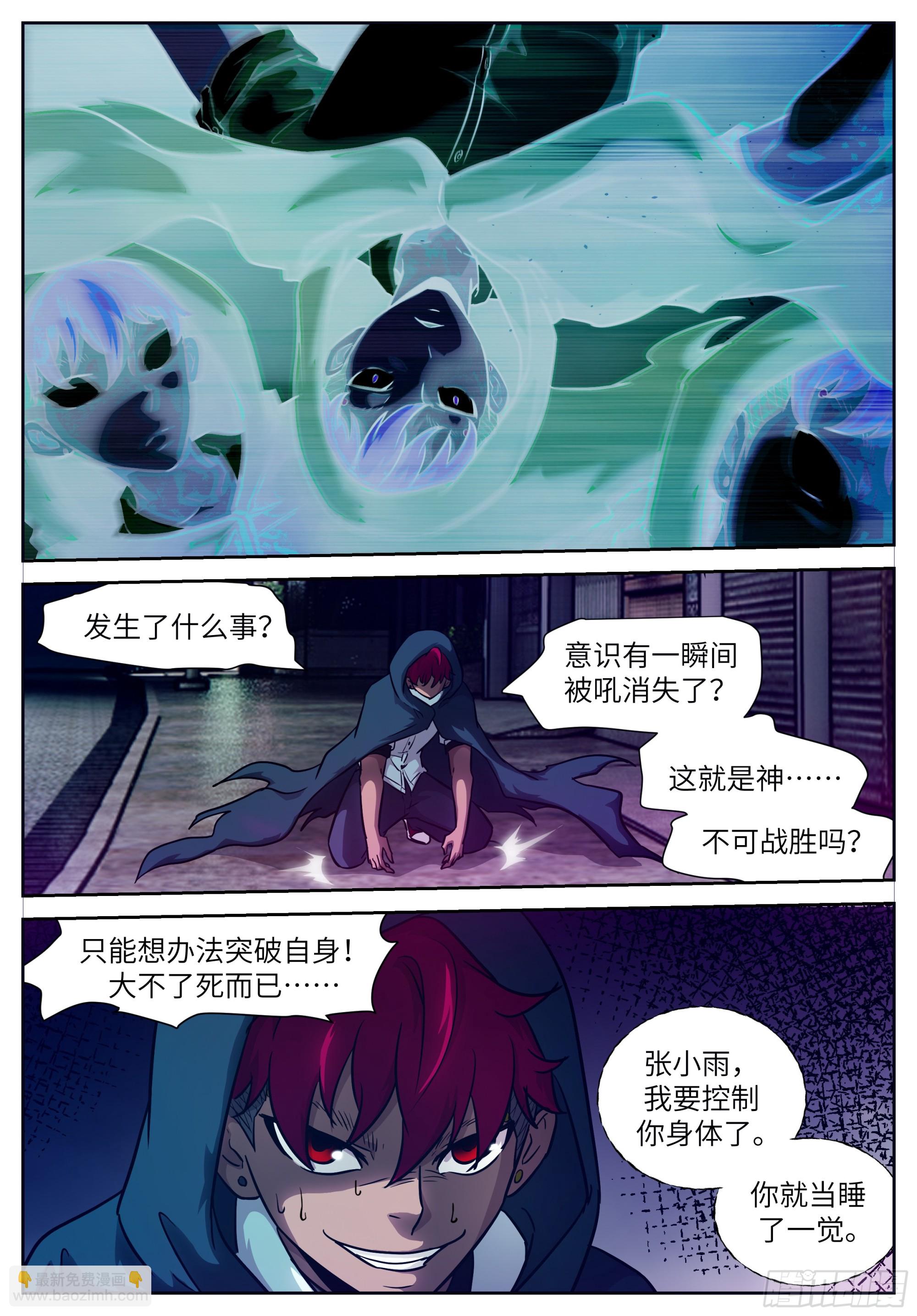 🍱神俑降临 时晓06 你就当睡了一觉 第6页
