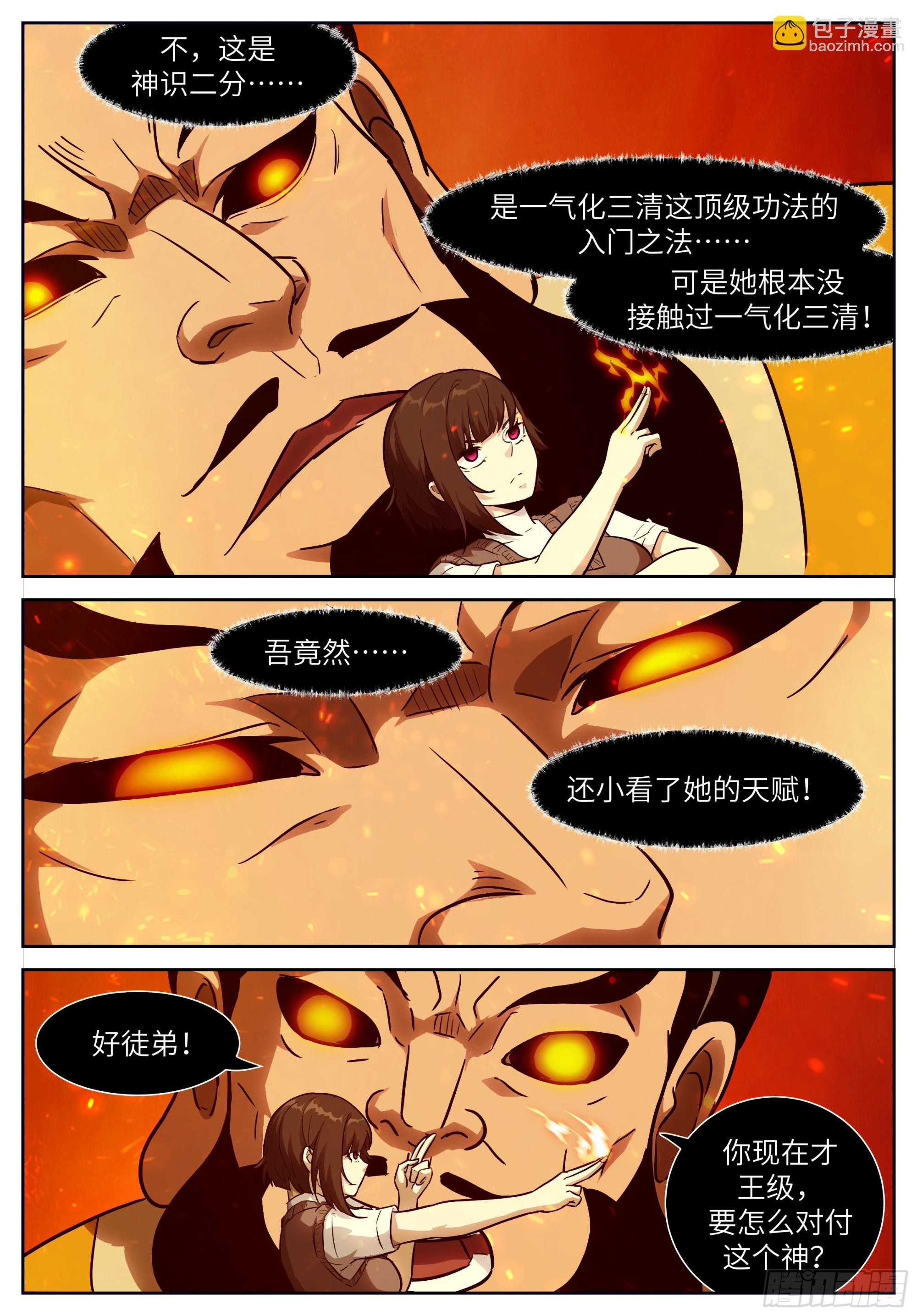 🍱神俑降临 时晓06 你就当睡了一觉 第9页