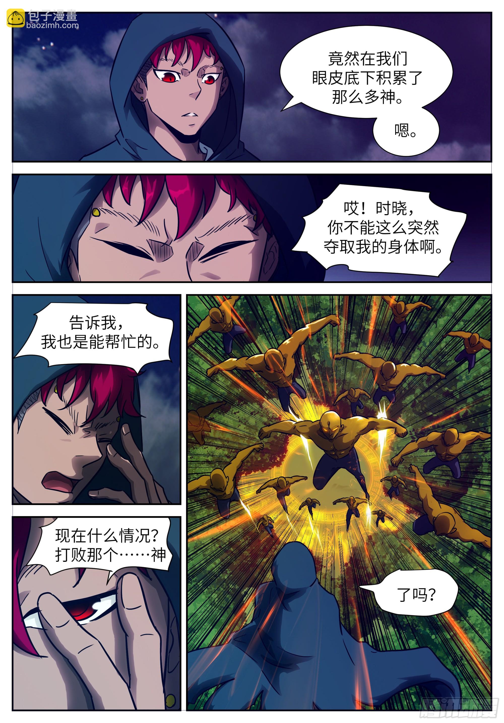 🍱神俑降临 时晓08 我马上晕倒！ 第10页