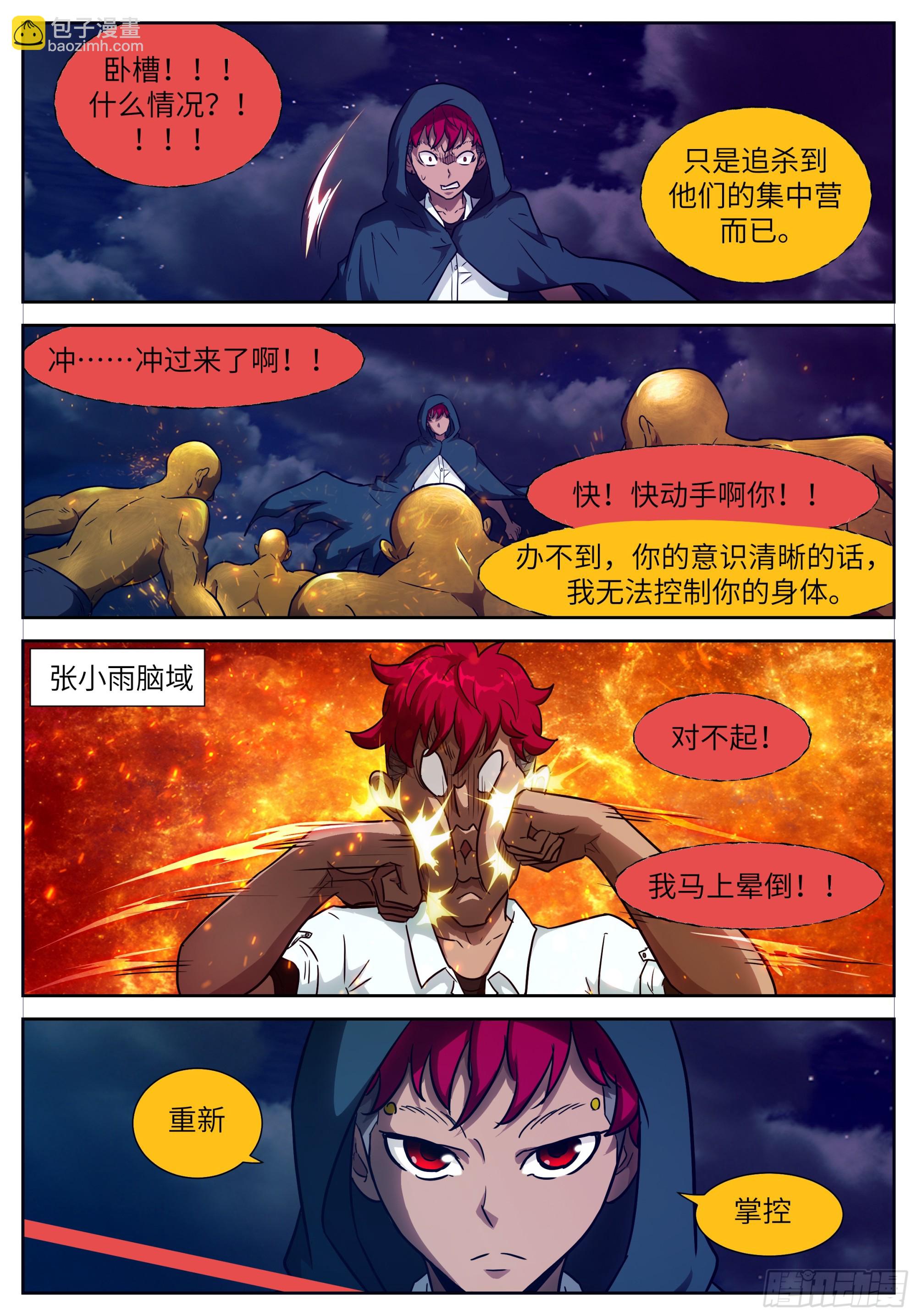 🍱神俑降临 时晓08 我马上晕倒！ 第11页