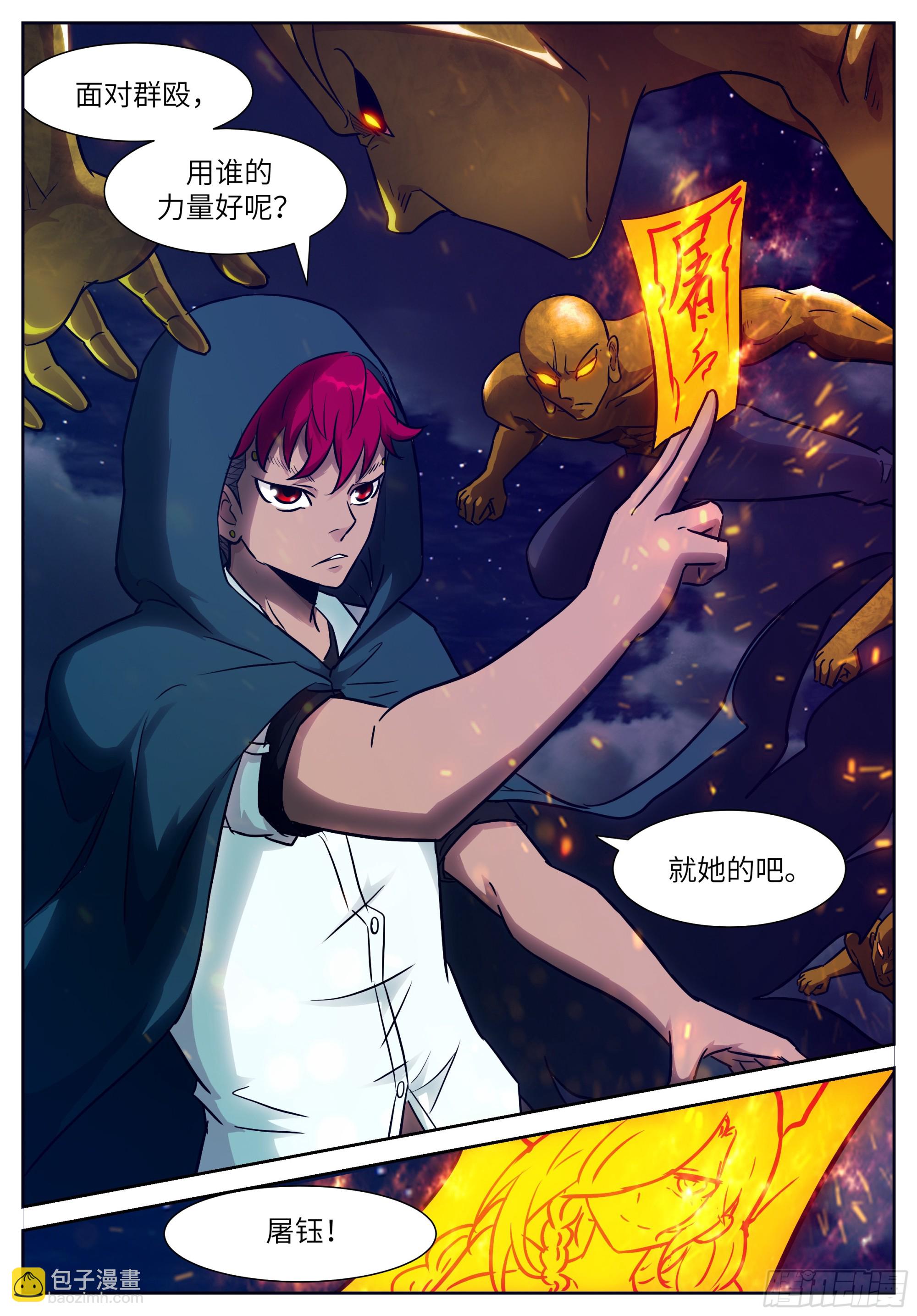 🍱神俑降临 时晓08 我马上晕倒！ 第12页