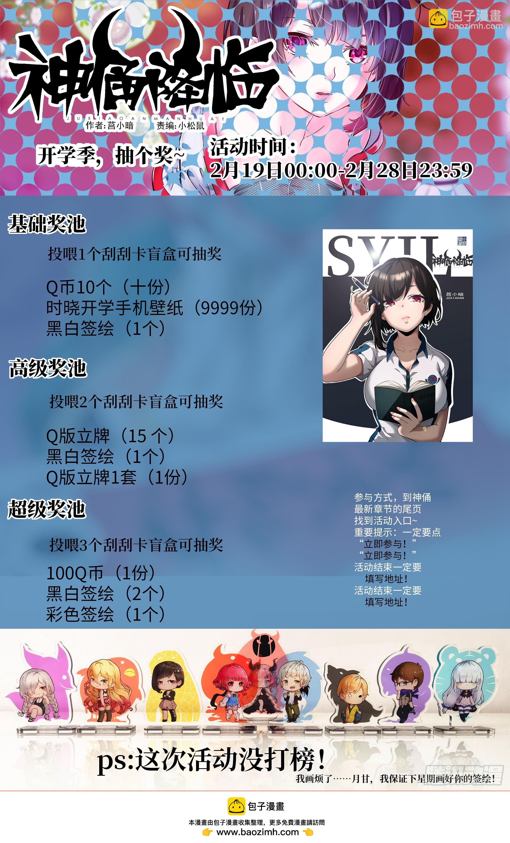 🍱神俑降临 时晓08 我马上晕倒！ 第13页