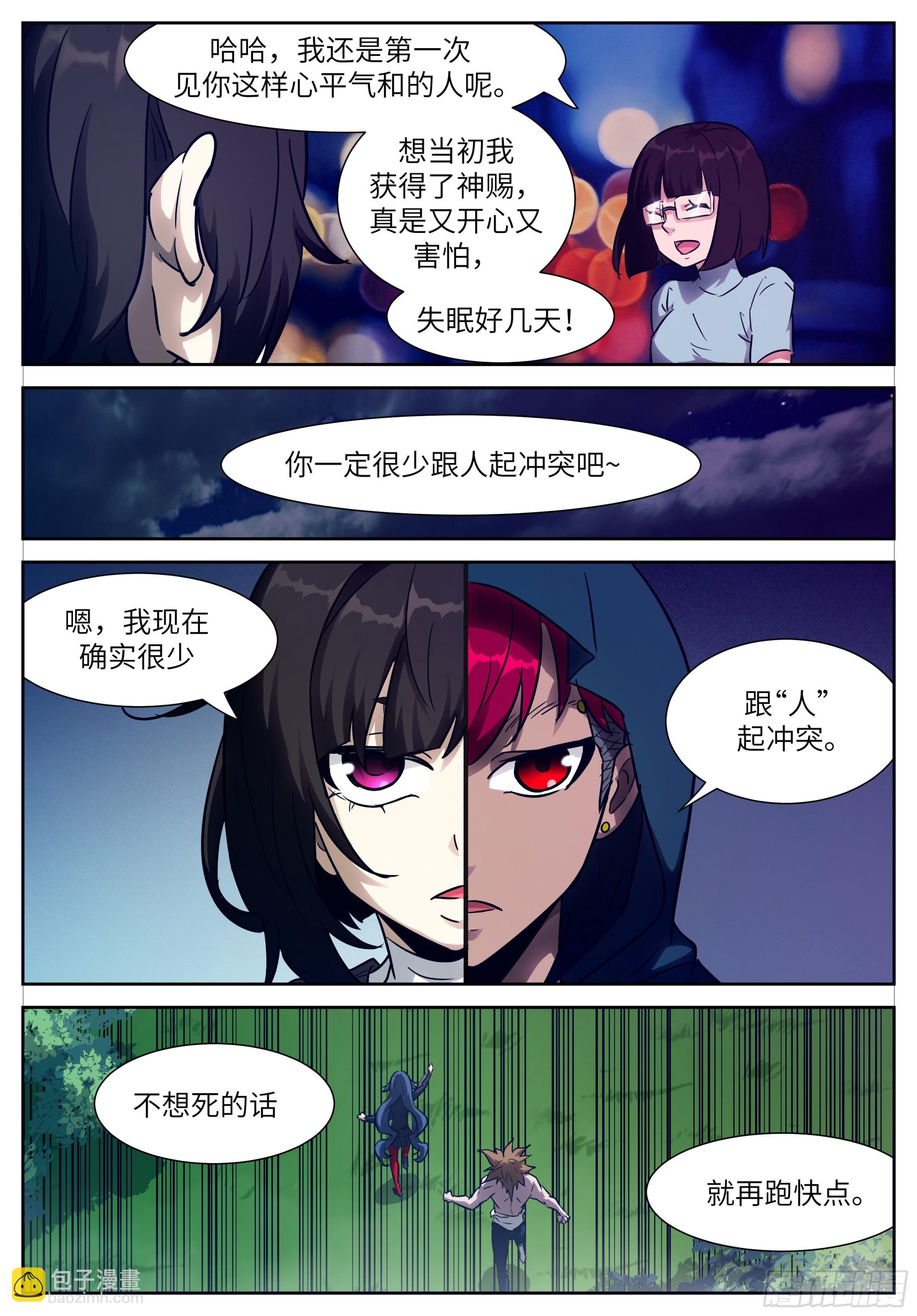 🍱神俑降临 时晓08 我马上晕倒！ 第6页