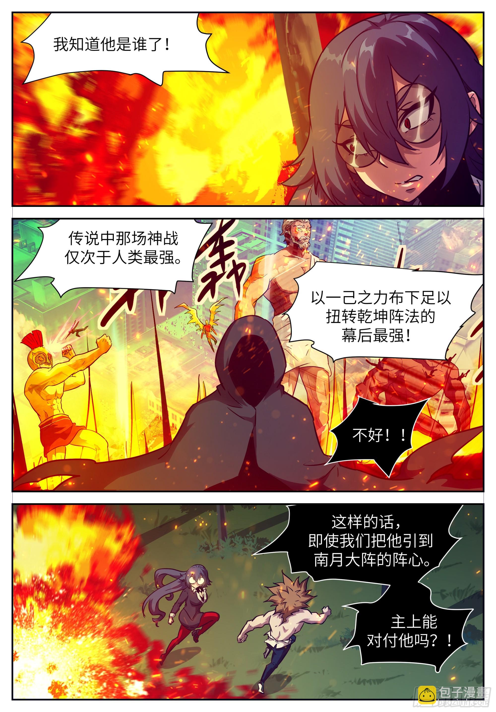 🍱神俑降临 时晓08 我马上晕倒！ 第8页