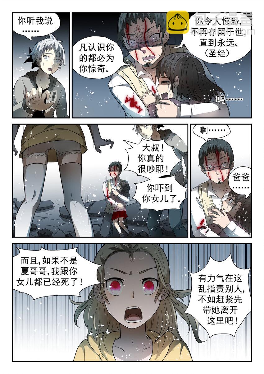 🍱神俑降临 065 路在何方？下 第3页