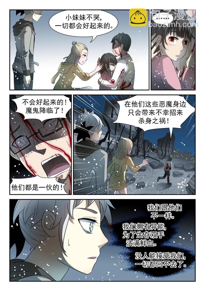 🍱神俑降临 065 路在何方？下 第4页