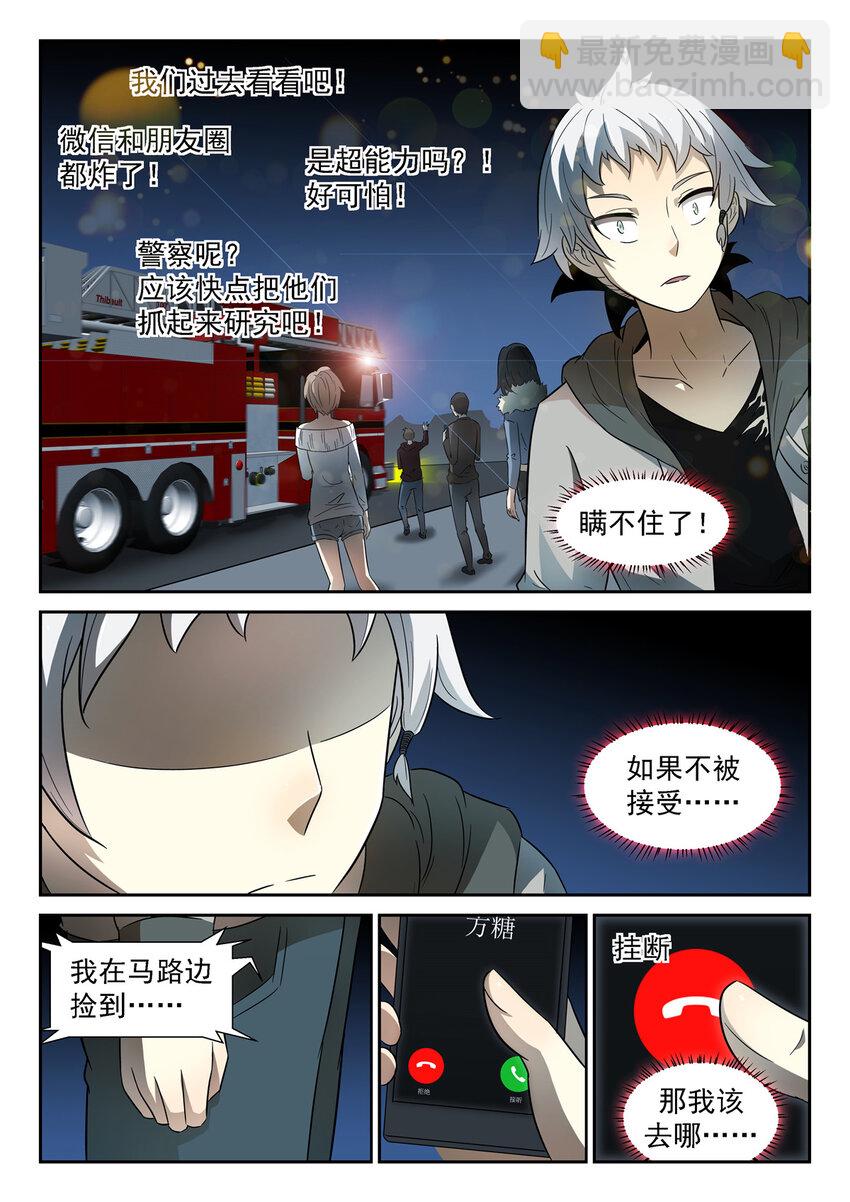 🍱神俑降临 065 路在何方？下 第8页