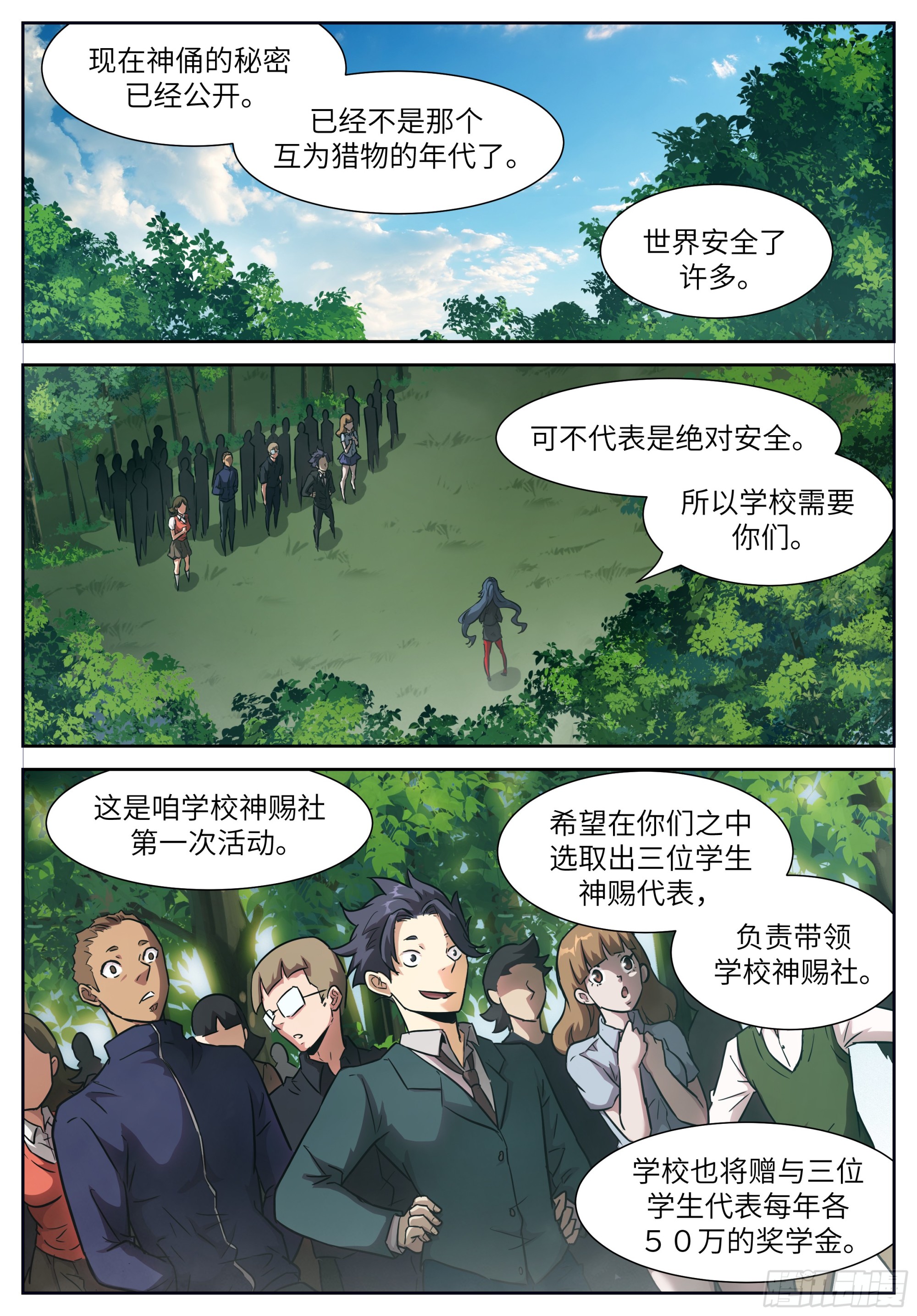 🍱神俑降临 时晓12 选拔游戏 第1页