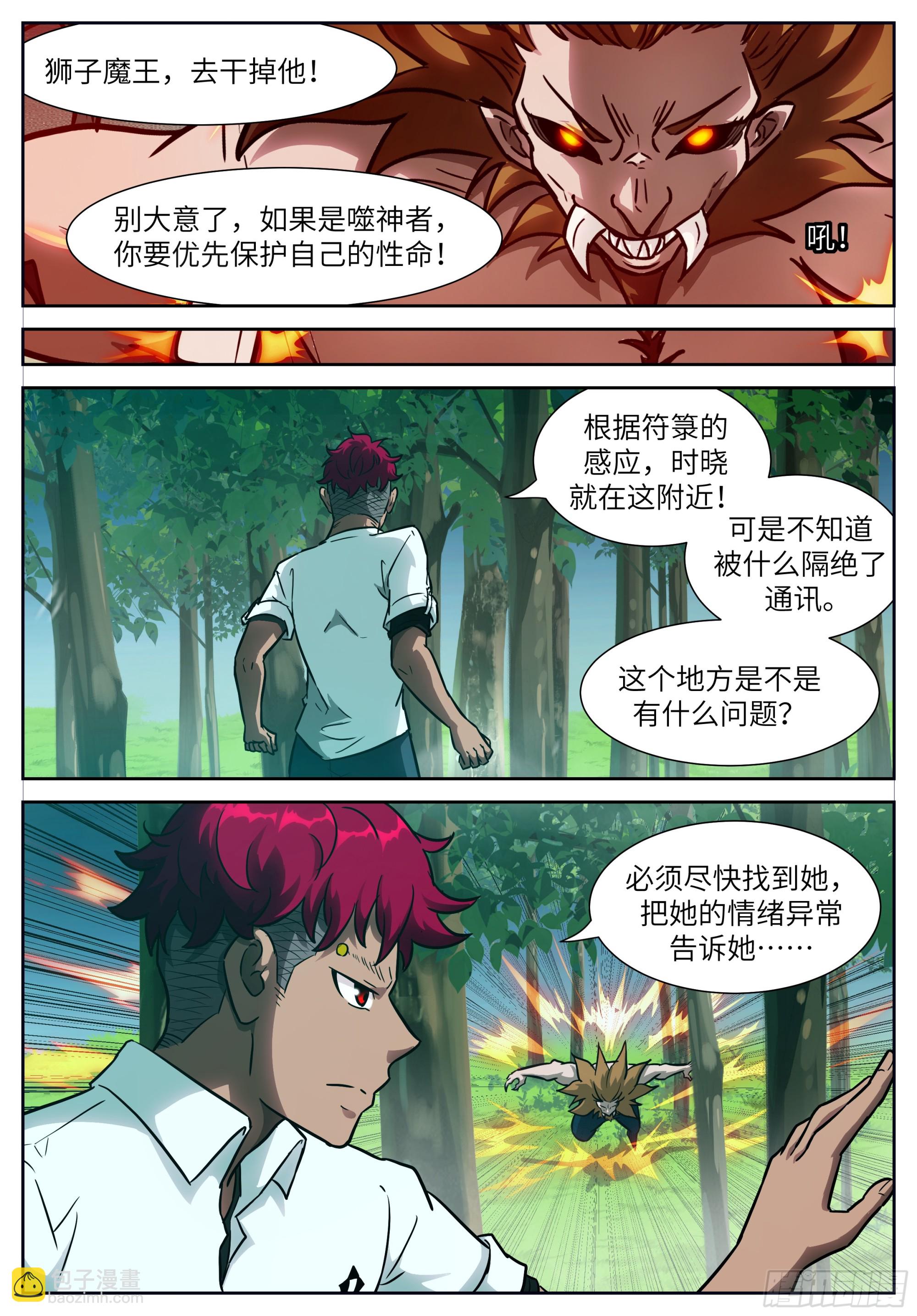🍱神俑降临 时晓12 选拔游戏 第10页
