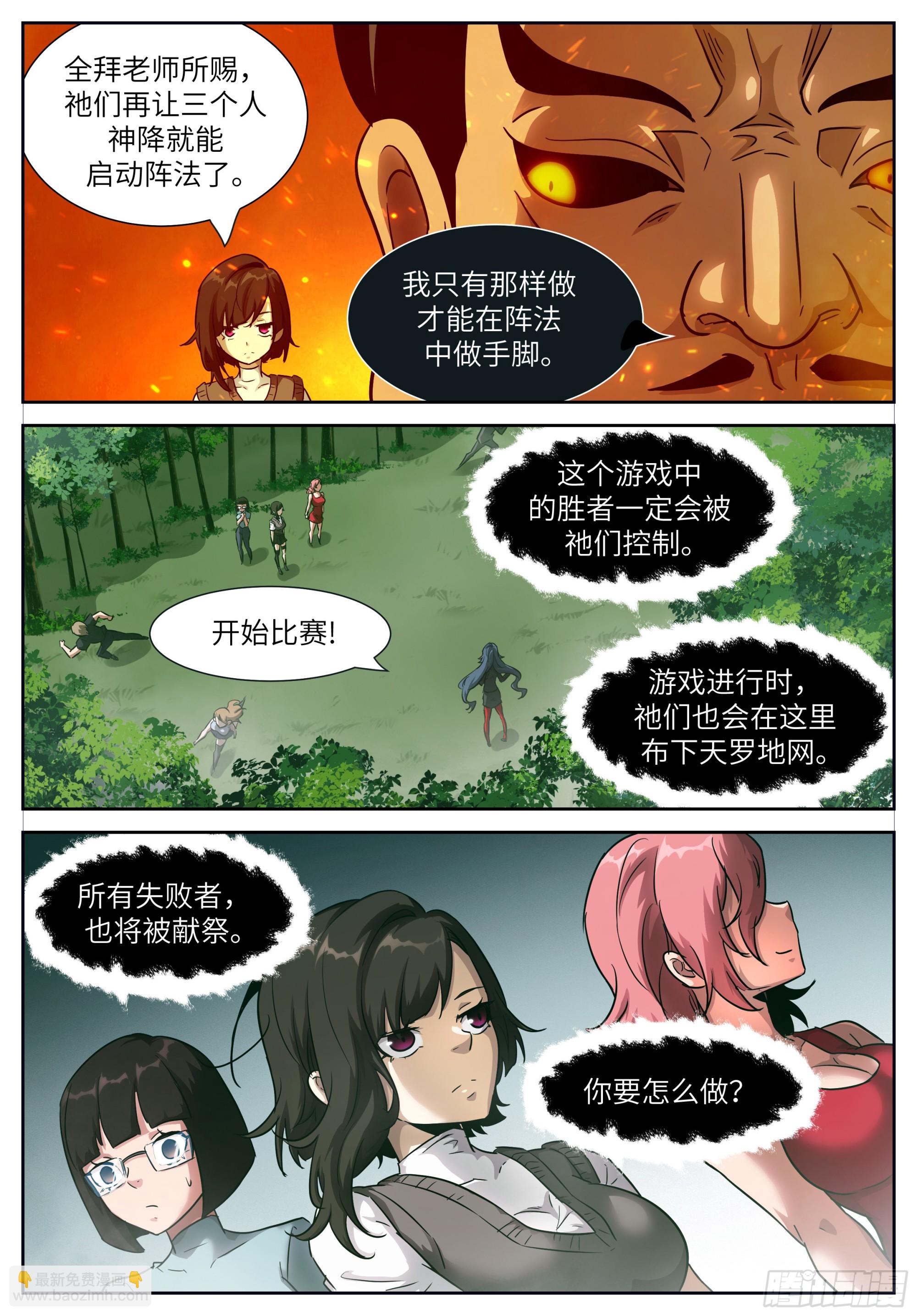 🍱神俑降临 时晓12 选拔游戏 第3页