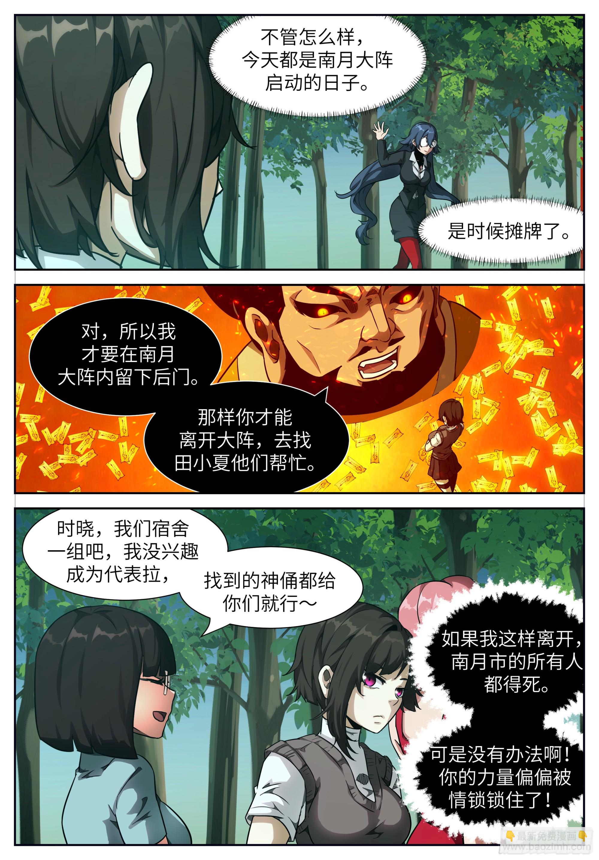 🍱神俑降临 时晓12 选拔游戏 第4页