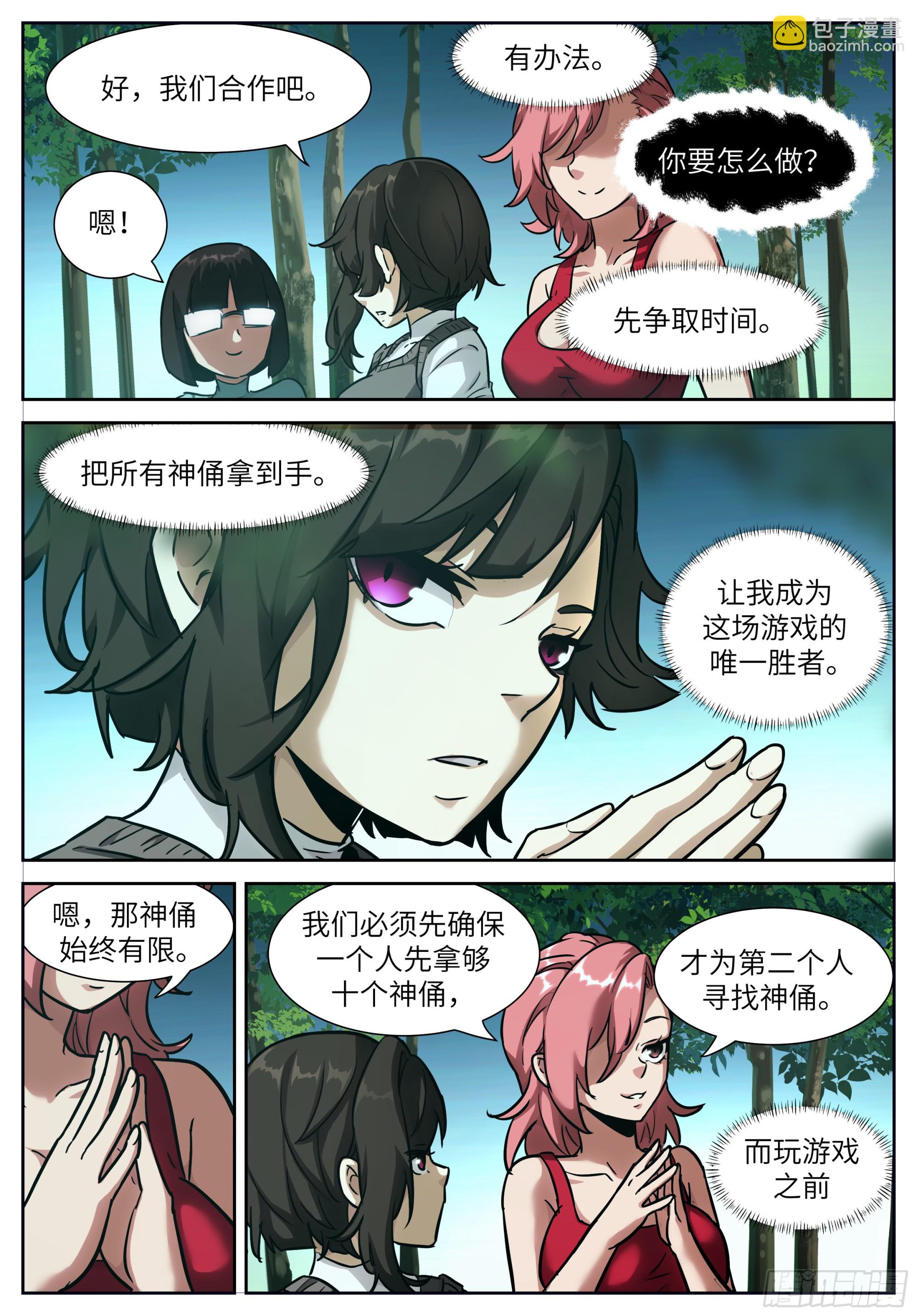 🍱神俑降临 时晓12 选拔游戏 第5页