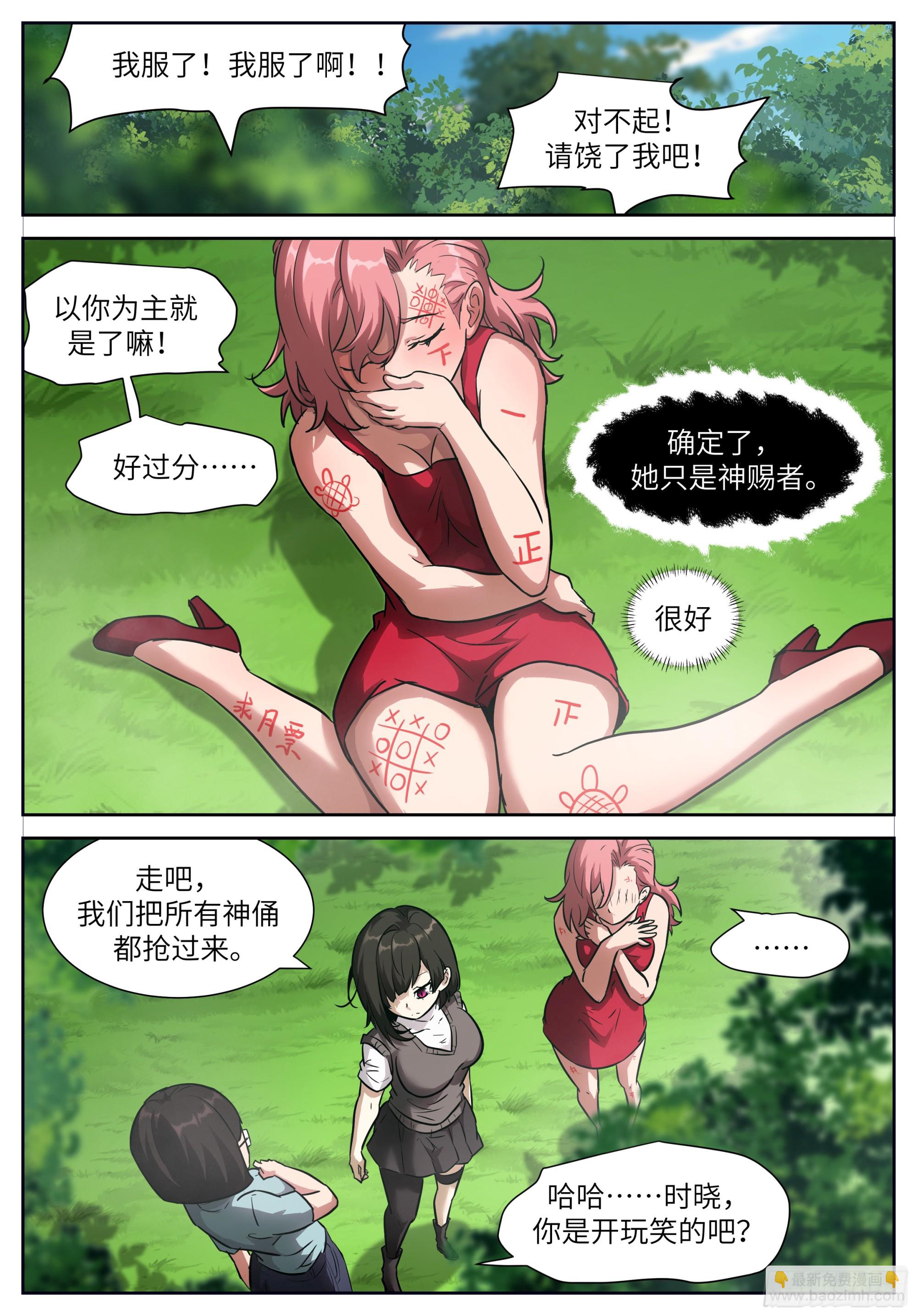 🍱神俑降临 时晓12 选拔游戏 第8页