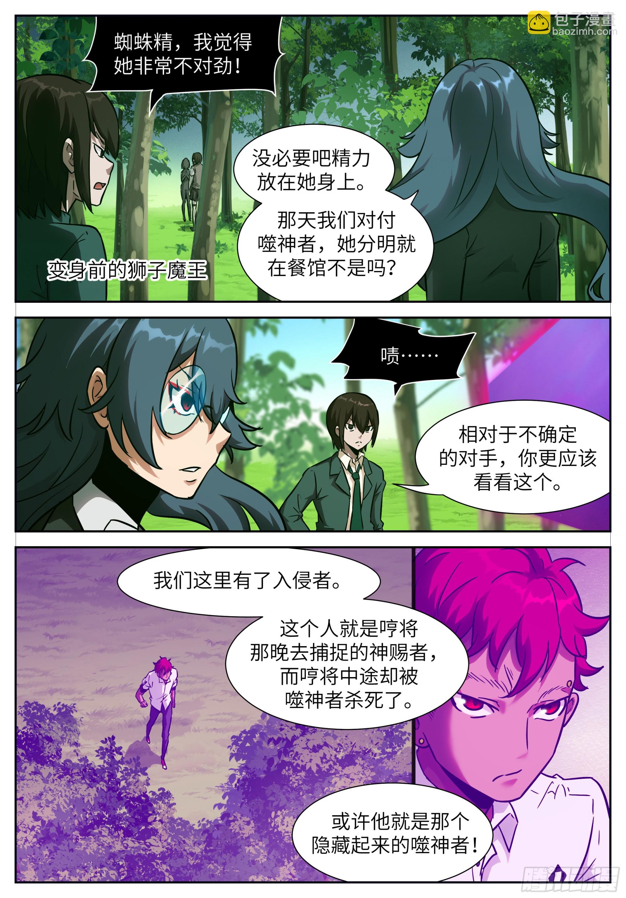 🍱神俑降临 时晓12 选拔游戏 第9页