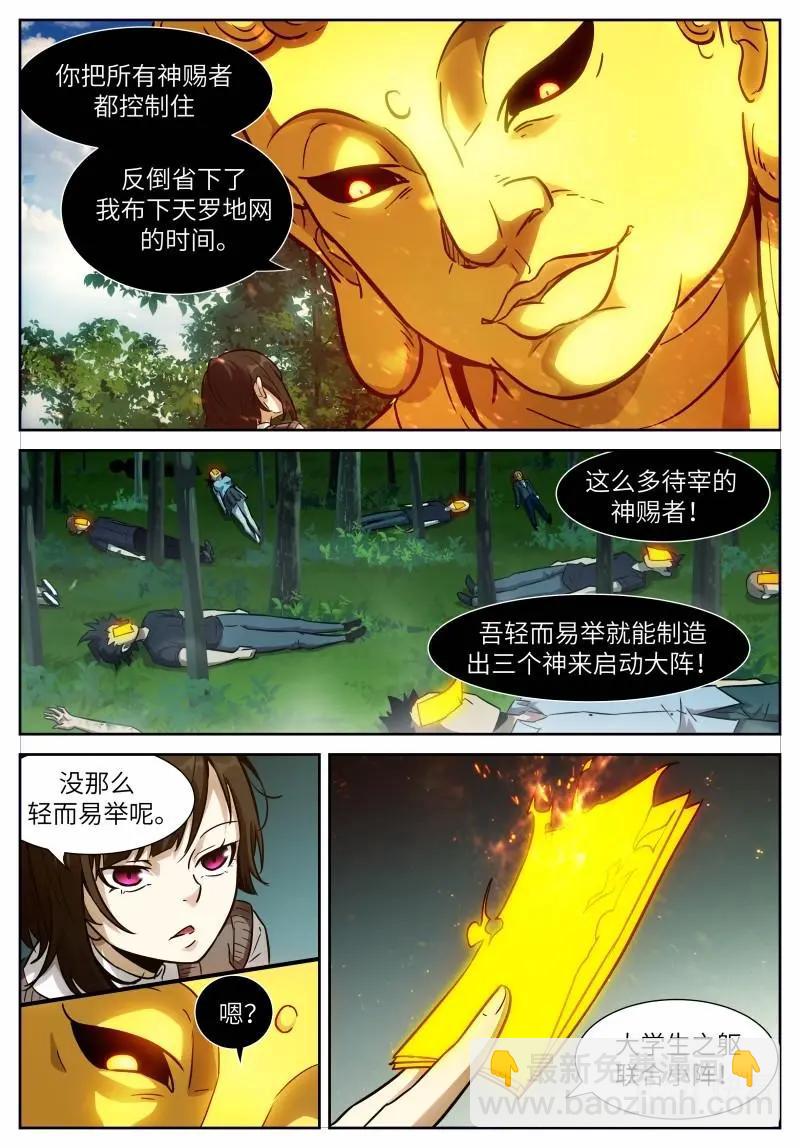 🍱神俑降临 第643话 时晓14 阵中阵 第10页
