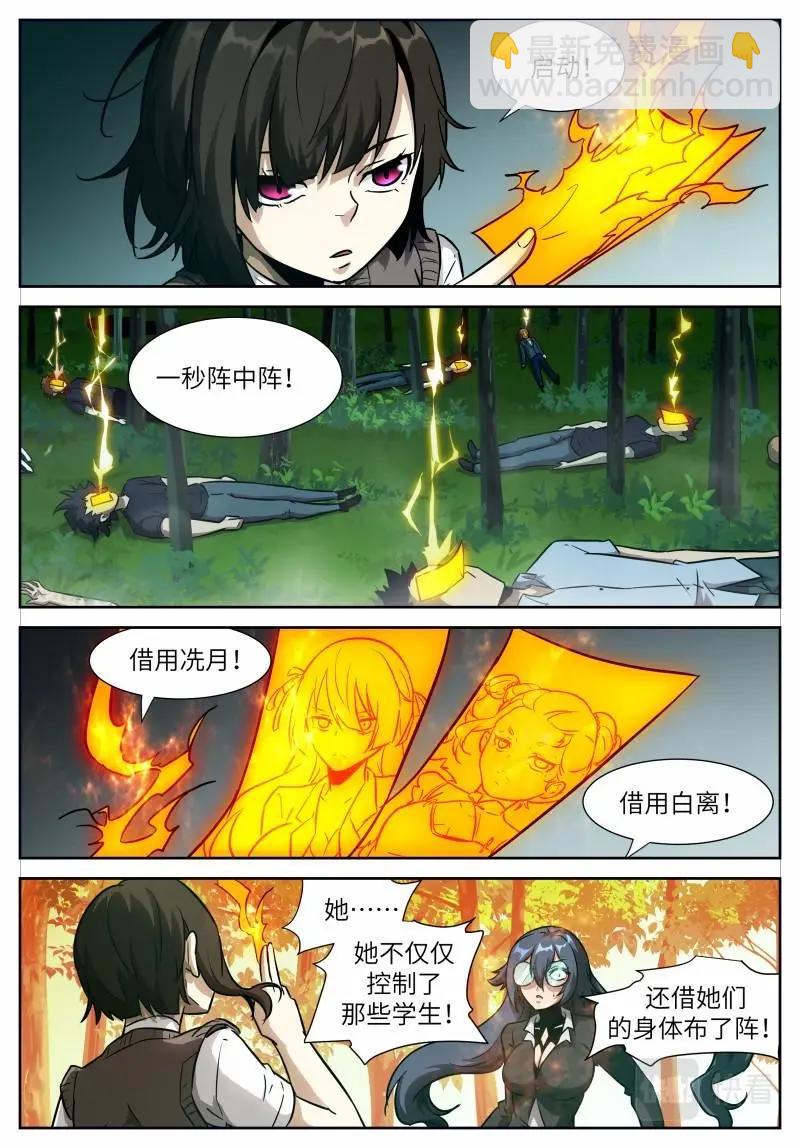 🍱神俑降临 第643话 时晓14 阵中阵 第11页