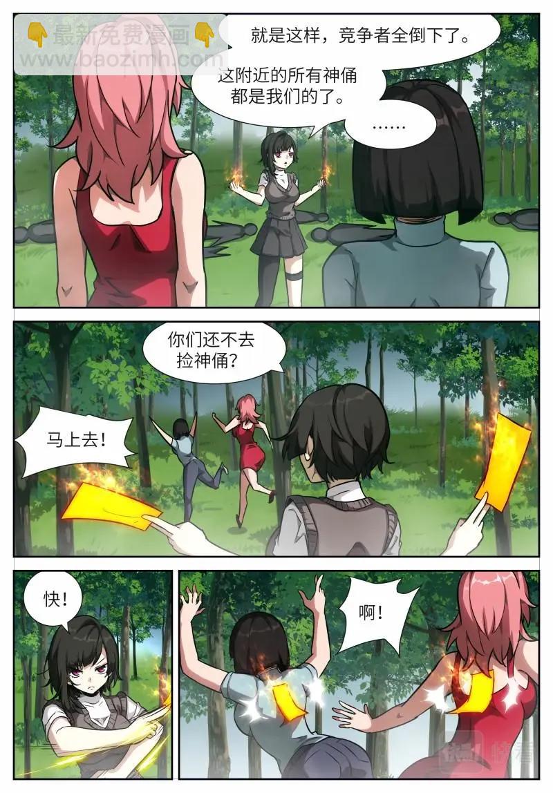 🍱神俑降临 第643话 时晓14 阵中阵 第3页