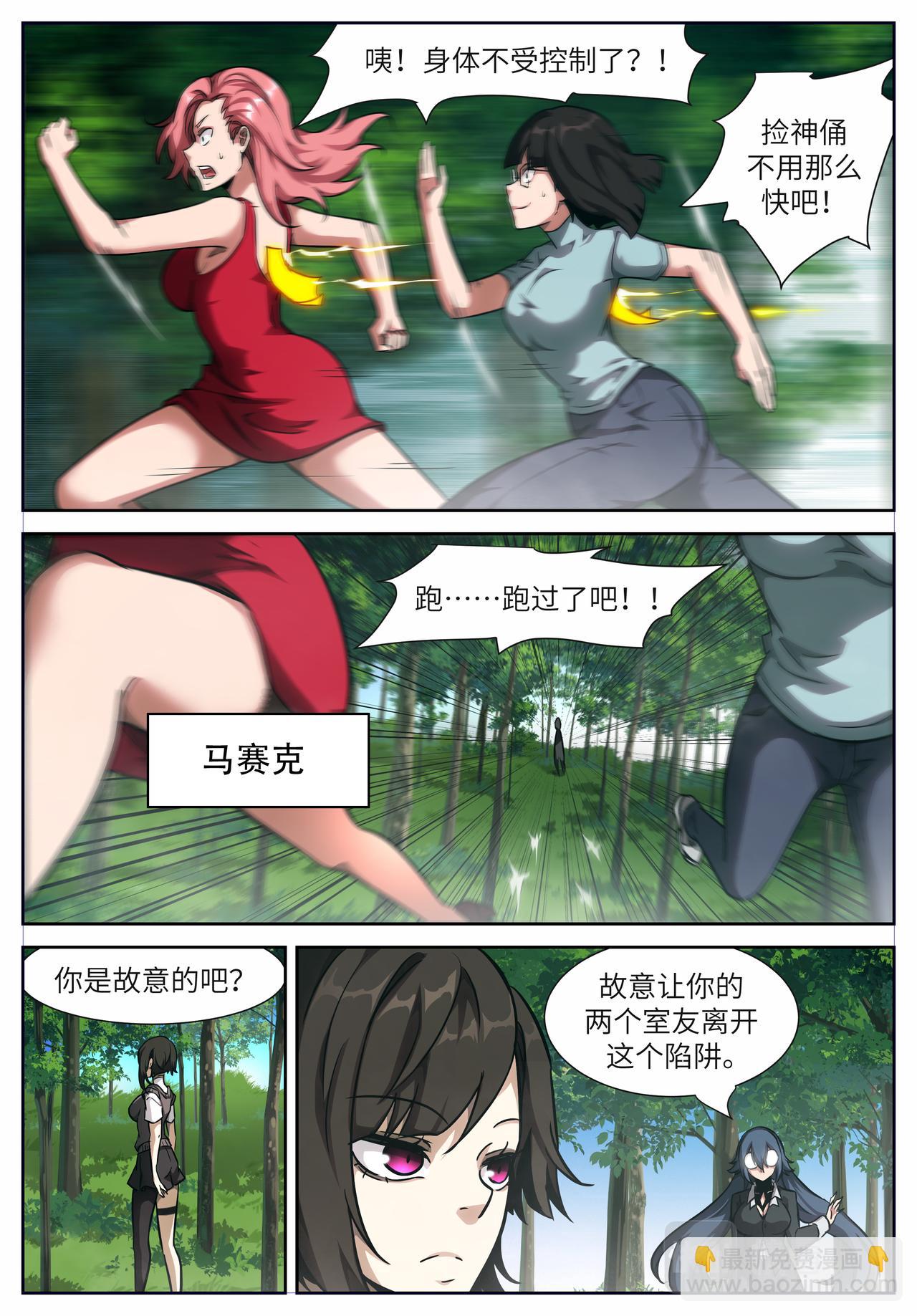 🍱神俑降临 第643话 时晓14 阵中阵 第4页