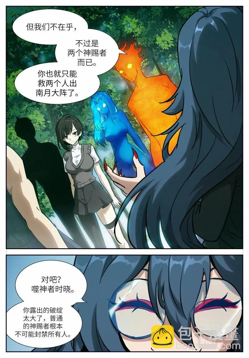 🍱神俑降临 第643话 时晓14 阵中阵 第5页