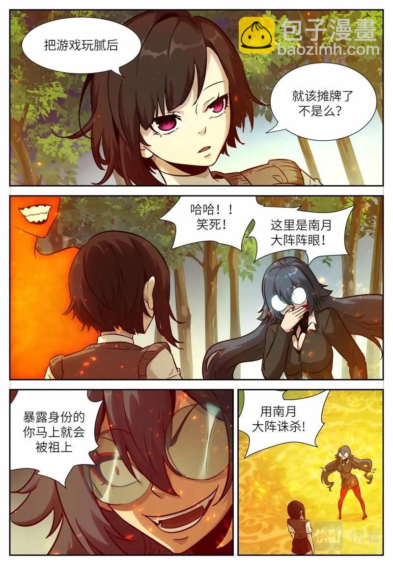 🍱神俑降临 第643话 时晓14 阵中阵 第6页