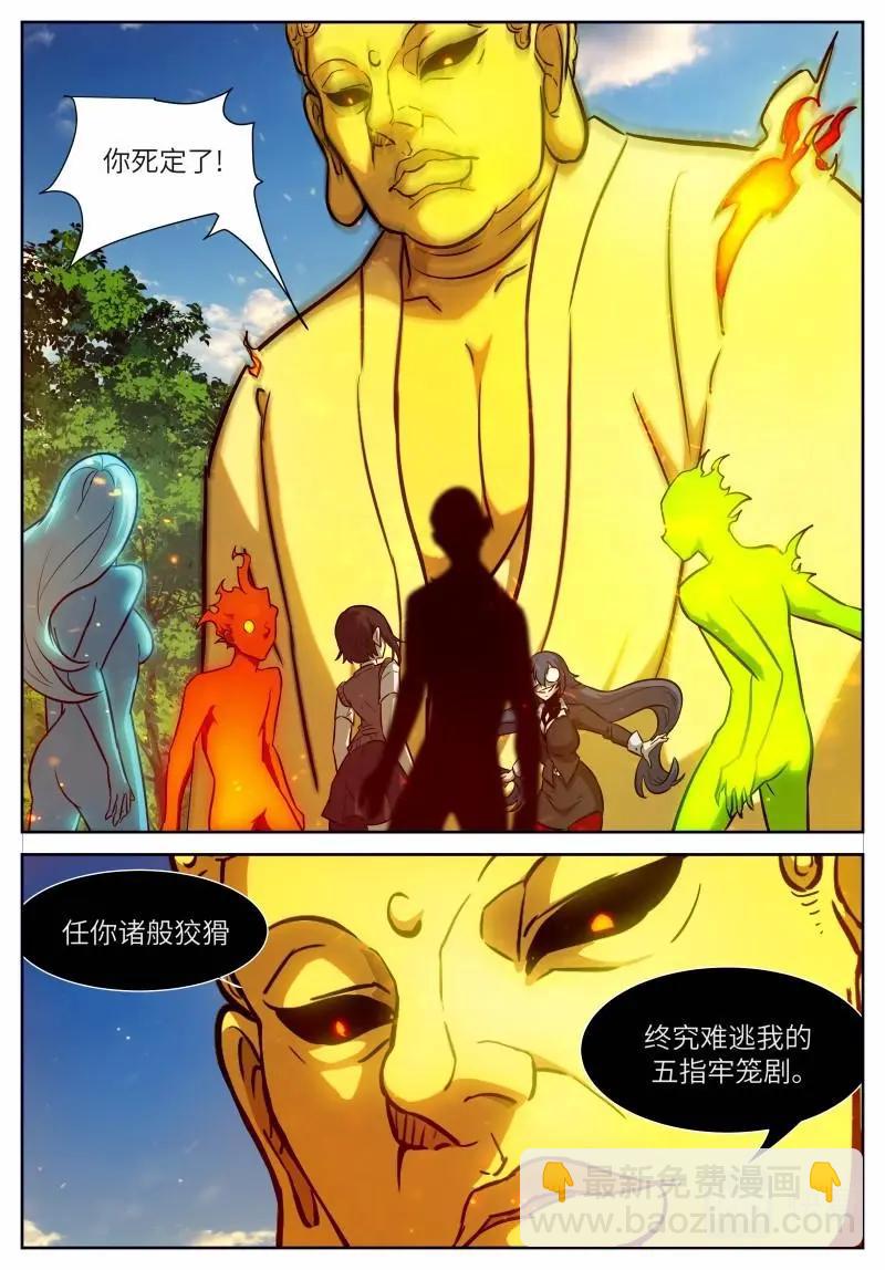 🍱神俑降临 第643话 时晓14 阵中阵 第7页
