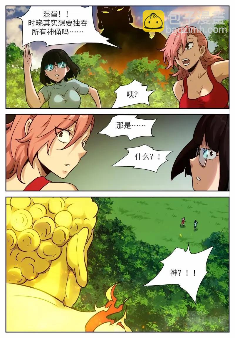 🍱神俑降临 第643话 时晓14 阵中阵 第8页