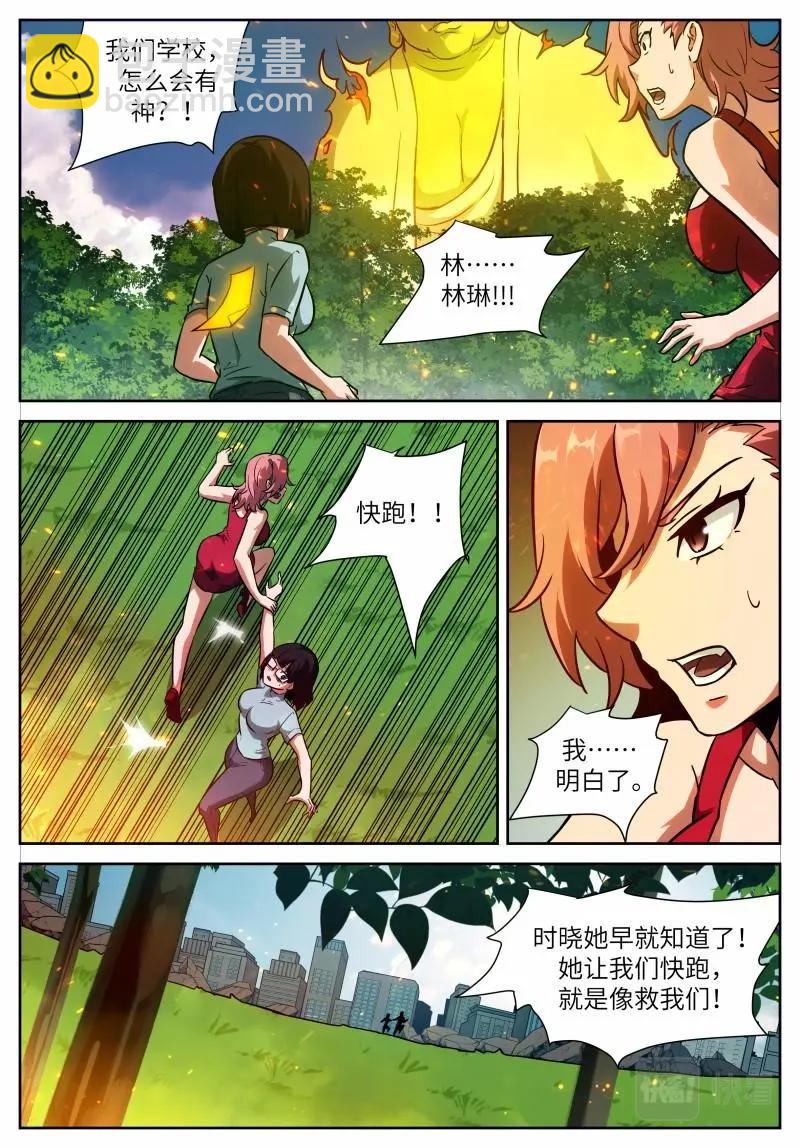 🍱神俑降临 第643话 时晓14 阵中阵 第9页