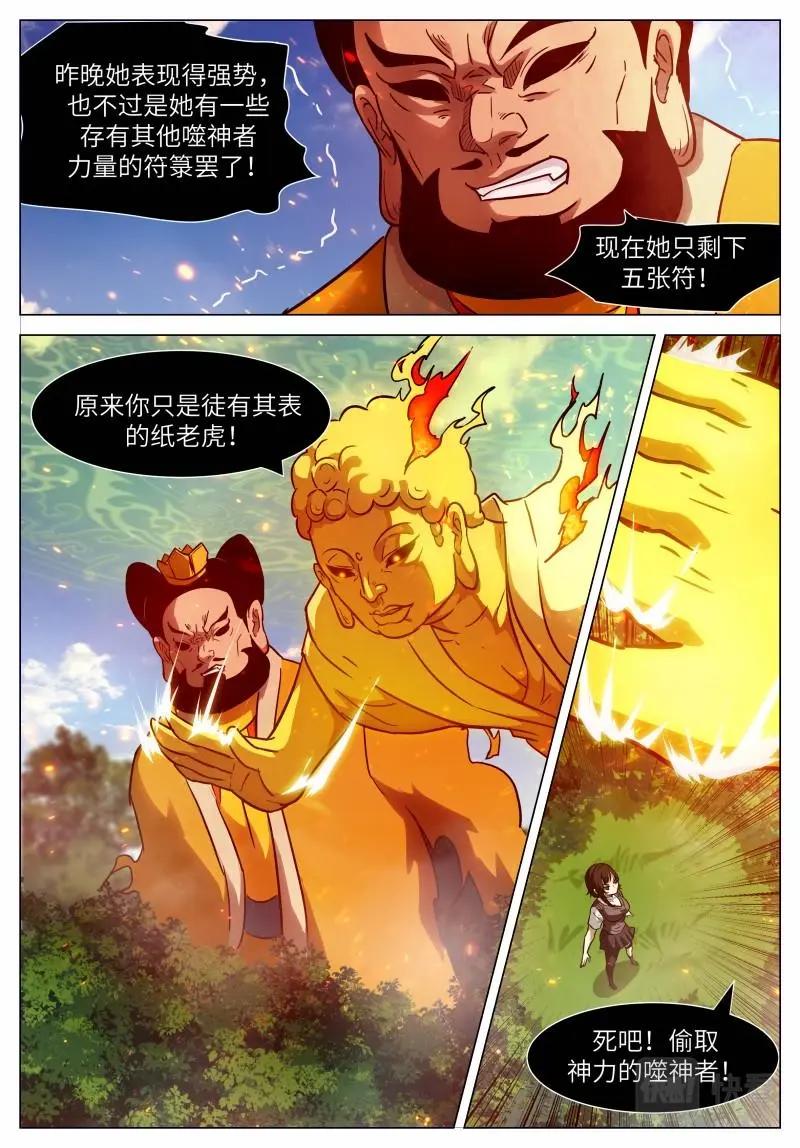 🍱神俑降临 第645话 时晓16 你的情绪 第1页