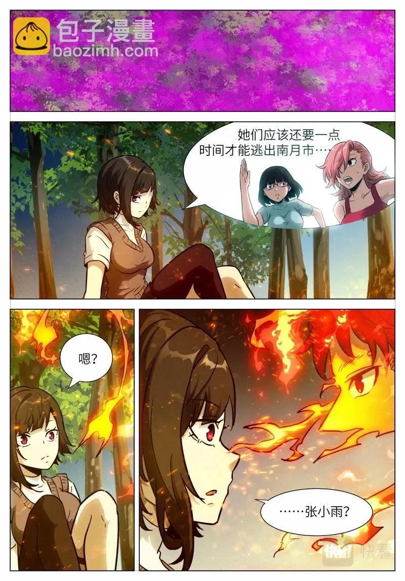 🍱神俑降临 第645话 时晓16 你的情绪 第10页