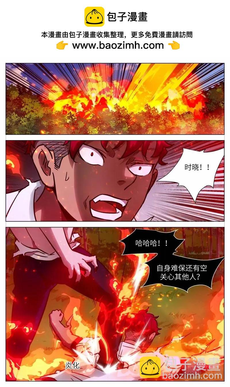 🍱神俑降临 第645话 时晓16 你的情绪 第2页