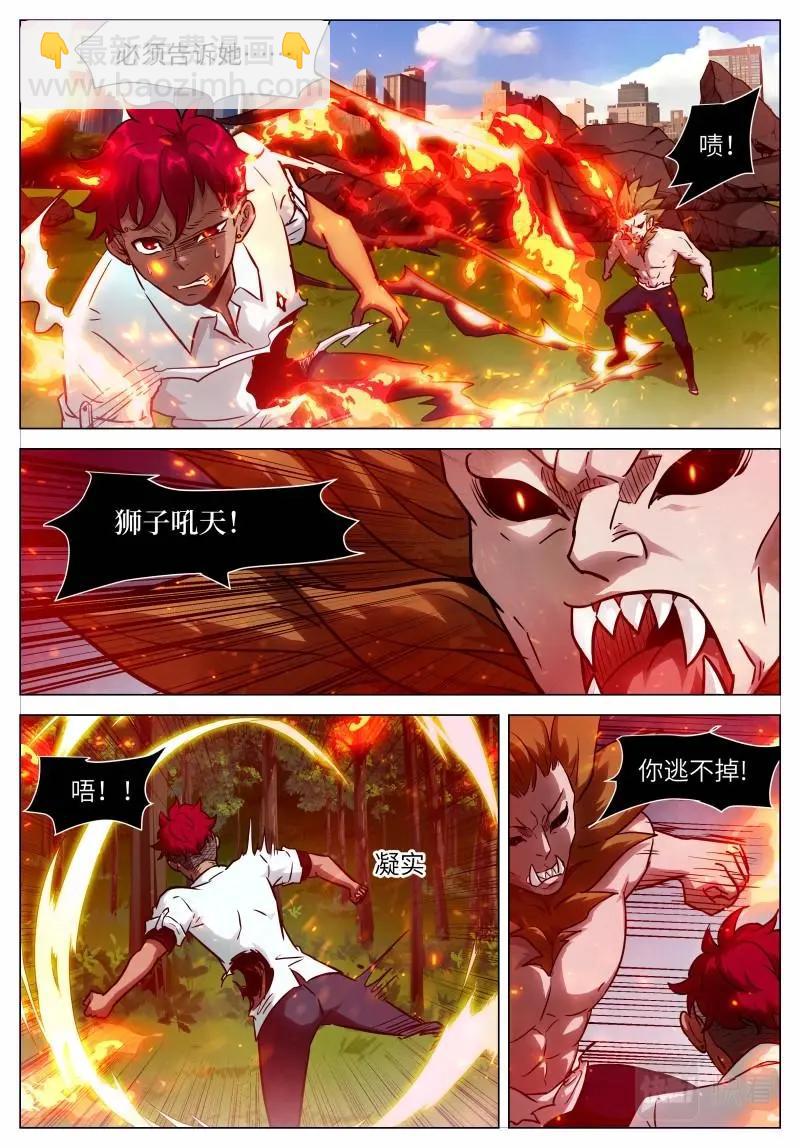 🍱神俑降临 第645话 时晓16 你的情绪 第3页