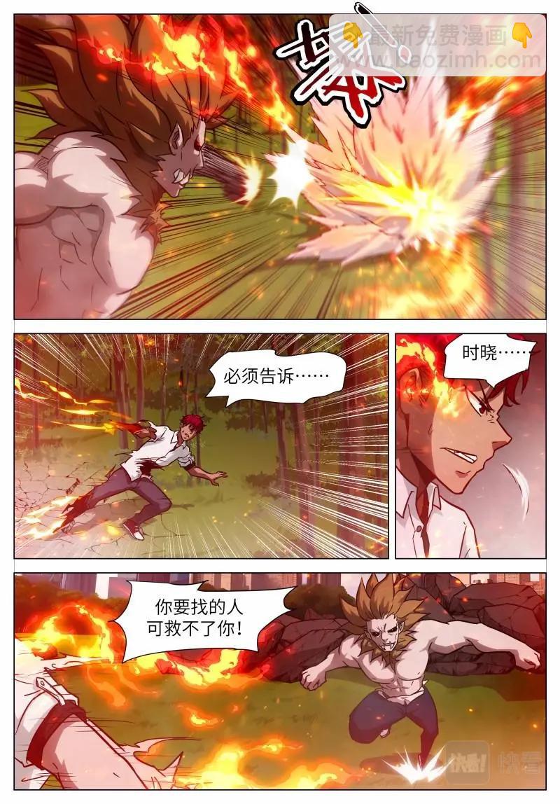 🍱神俑降临 第645话 时晓16 你的情绪 第4页