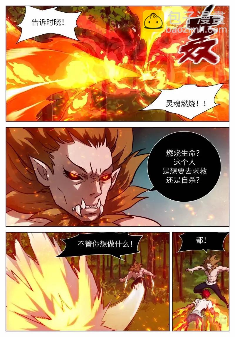 🍱神俑降临 第645话 时晓16 你的情绪 第6页