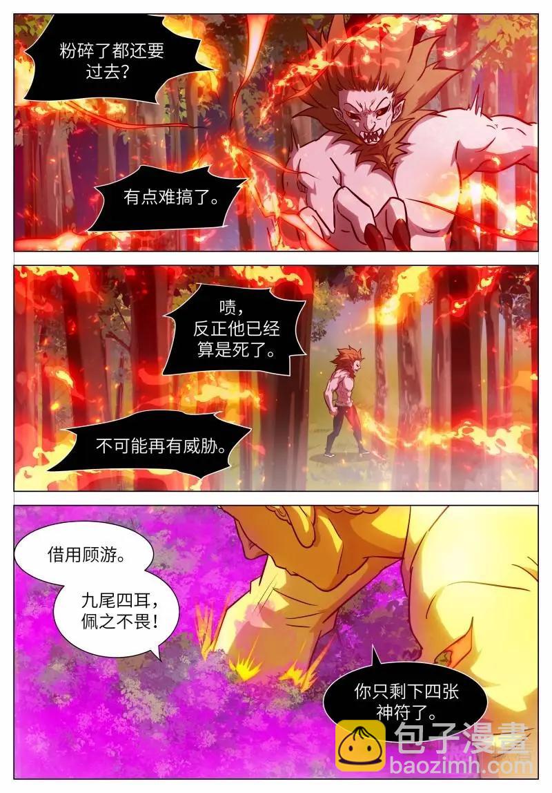 🍱神俑降临 第645话 时晓16 你的情绪 第8页