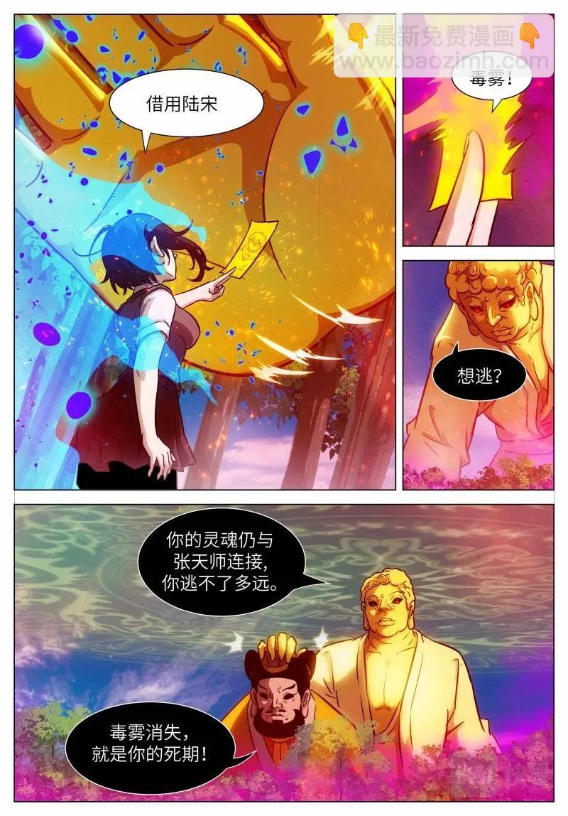 🍱神俑降临 第645话 时晓16 你的情绪 第9页