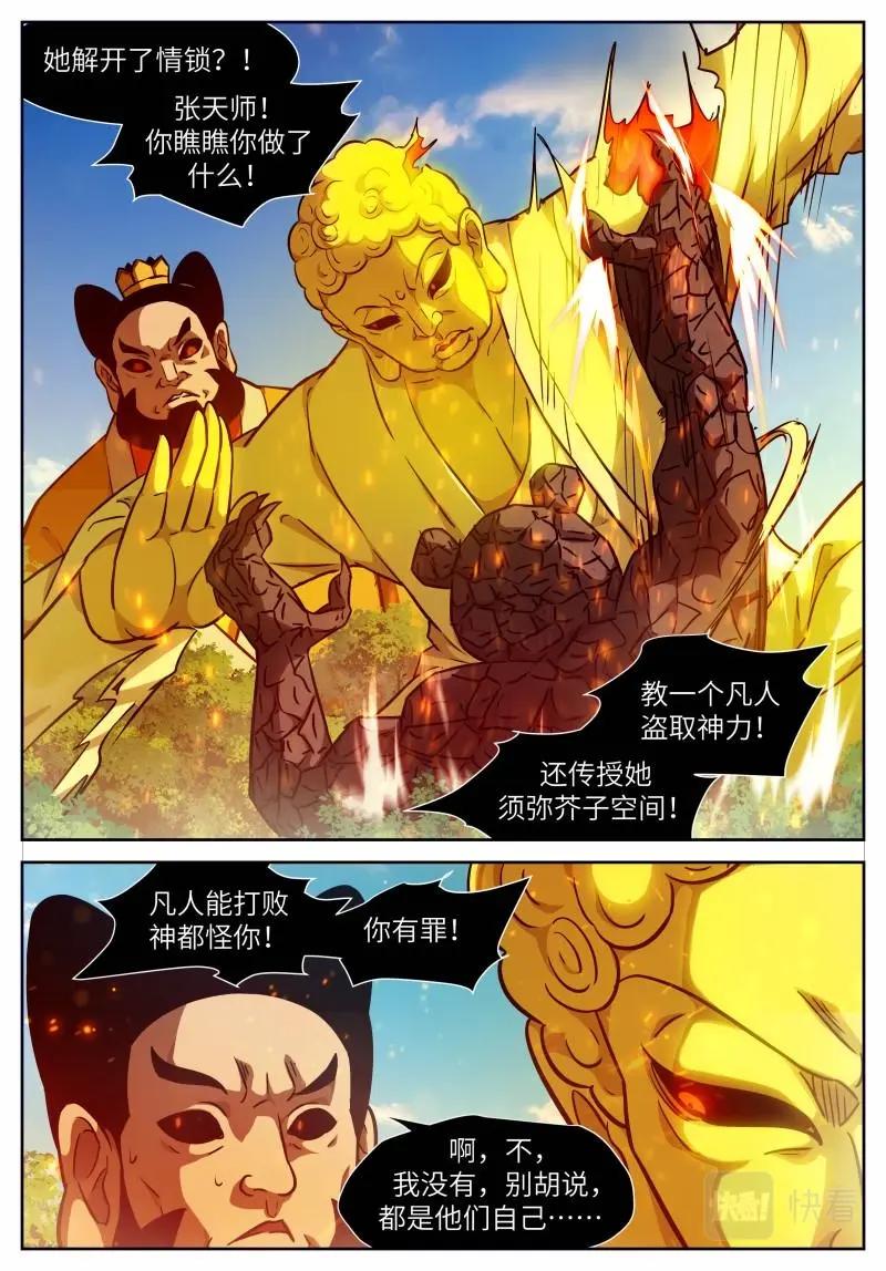 🍱神俑降临 第647话 时晓18 五行之球 第1页