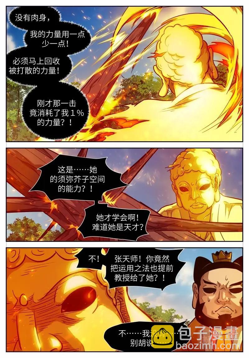 🍱神俑降临 第647话 时晓18 五行之球 第10页