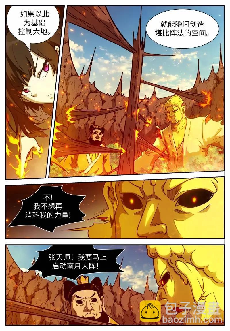 🍱神俑降临 第647话 时晓18 五行之球 第11页