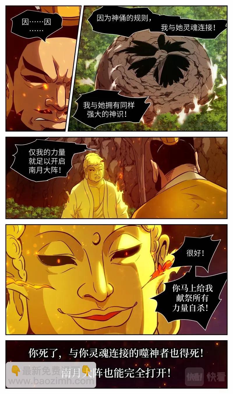 🍱神俑降临 第647话 时晓18 五行之球 第12页