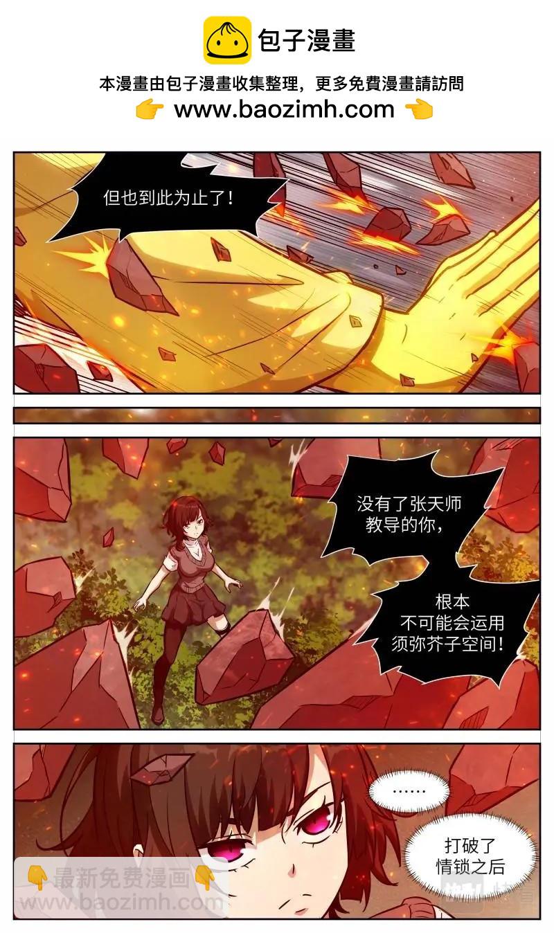 🍱神俑降临 第647话 时晓18 五行之球 第2页