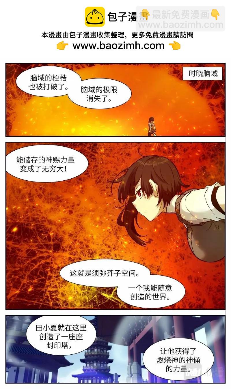 🍱神俑降临 第647话 时晓18 五行之球 第3页