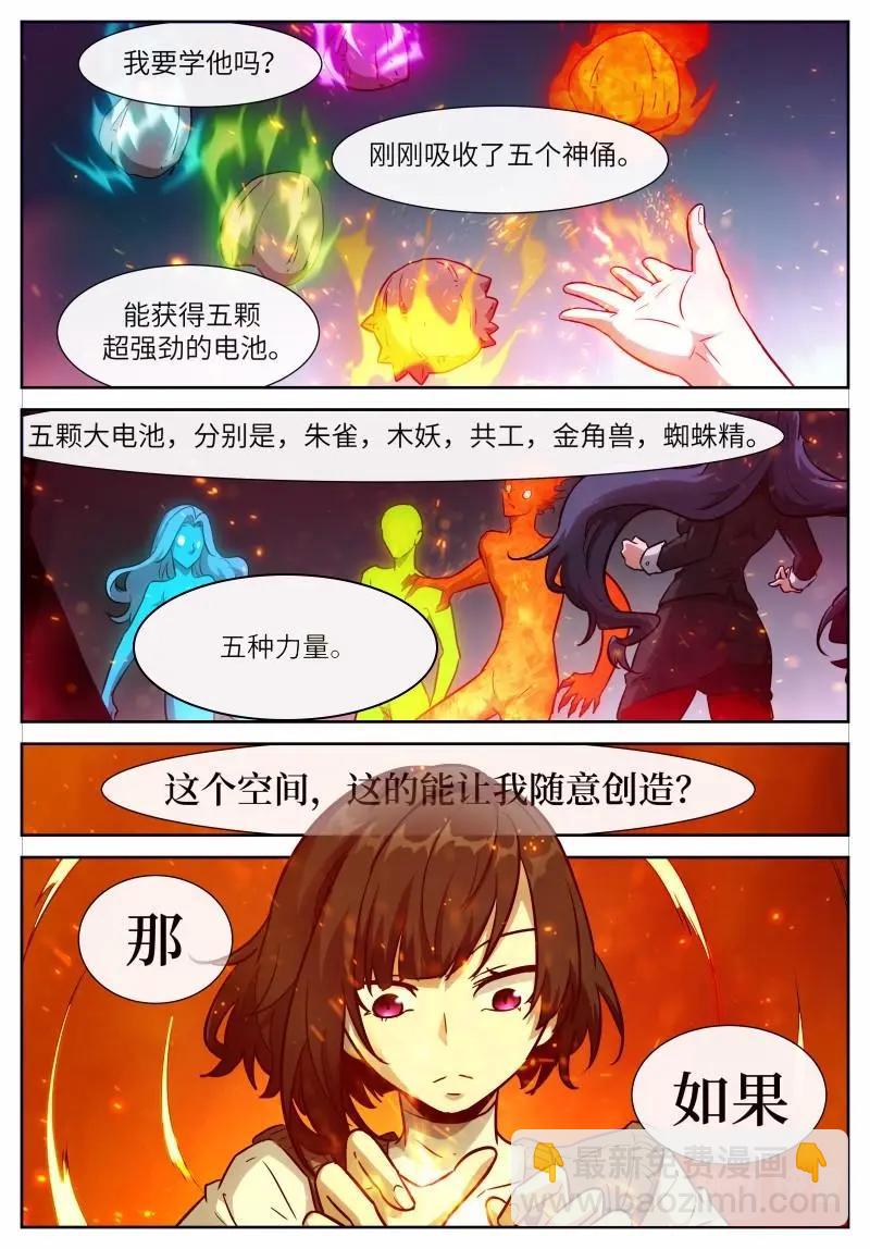 🍱神俑降临 第647话 时晓18 五行之球 第4页