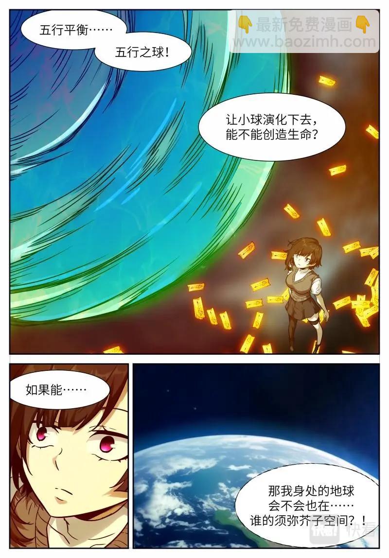 🍱神俑降临 第647话 时晓18 五行之球 第6页