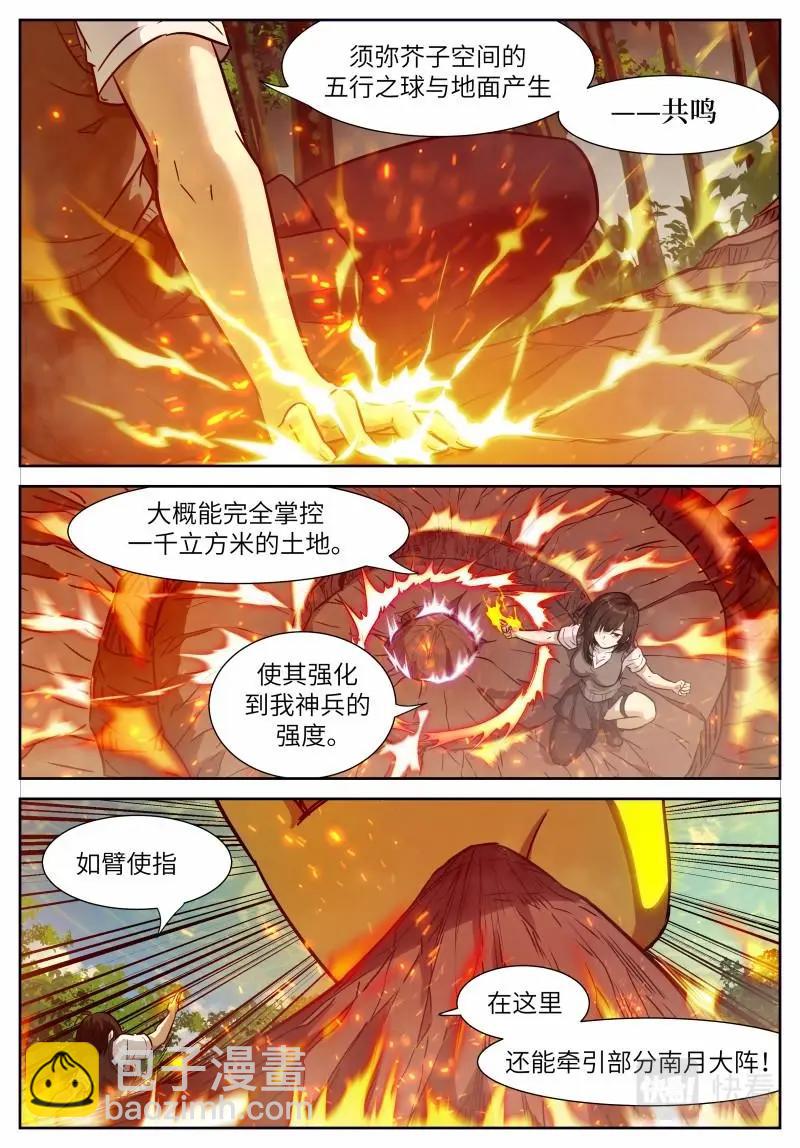 🍱神俑降临 第647话 时晓18 五行之球 第8页